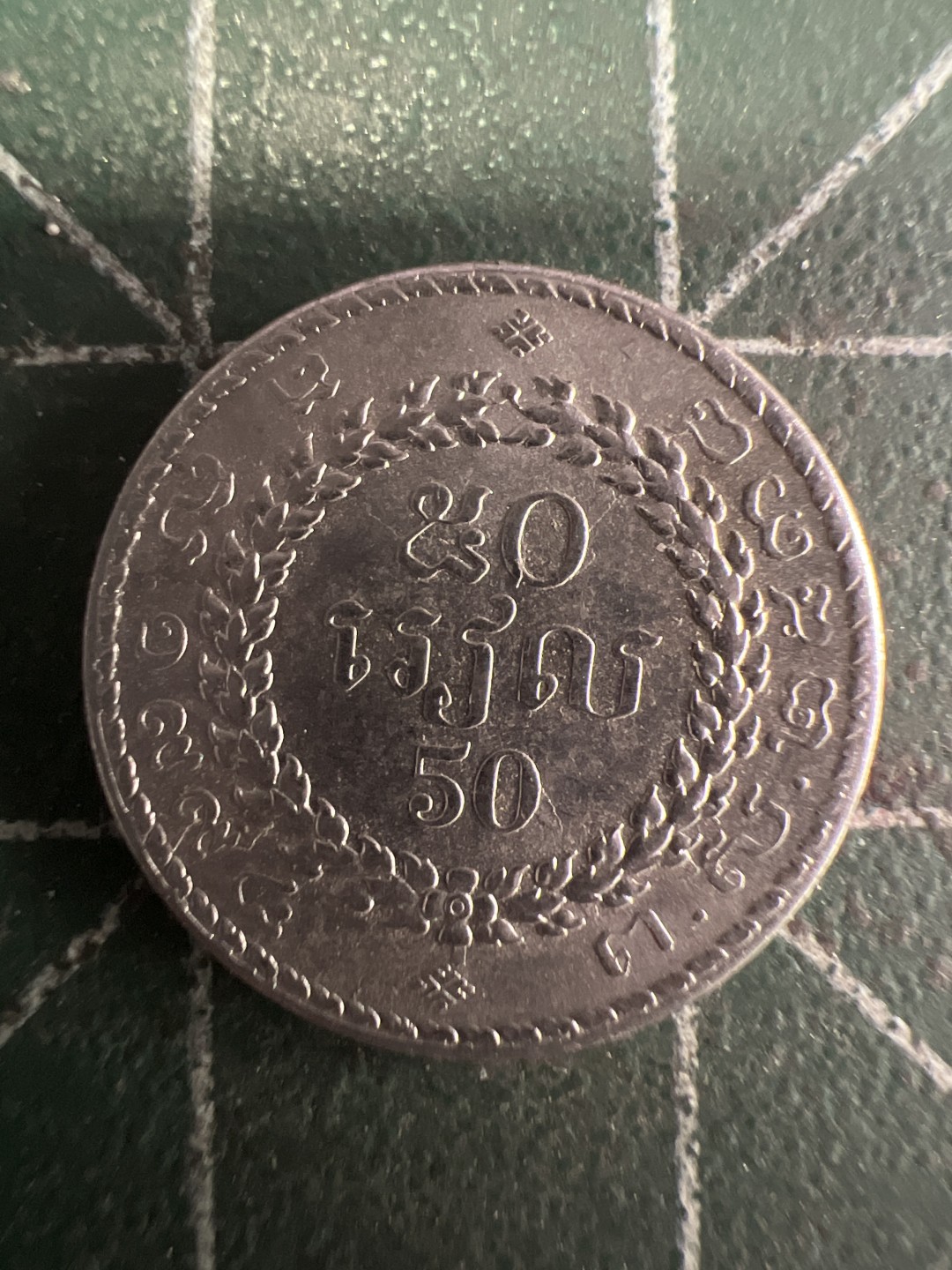 泡泡堂第219期  世界硬币邮票 （无押金，无佣金，捡漏，全场20包邮，偏远地区除外） 柬埔寨50瑞尔