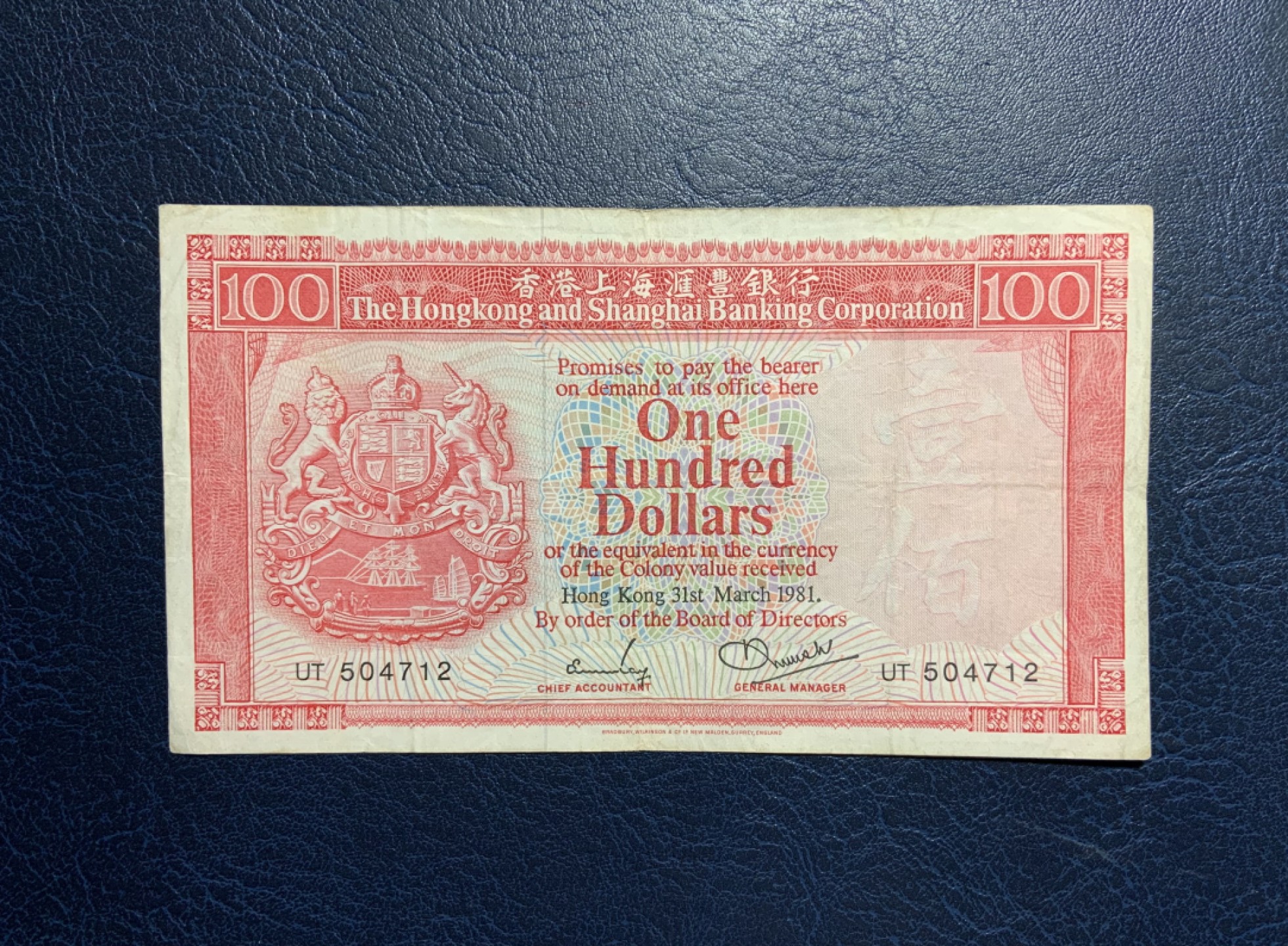 收藏联盟Quantum Auction 第231期拍卖 已更新 香港汇丰银行1981年100元 品相如图 胭脂红 稀少年份