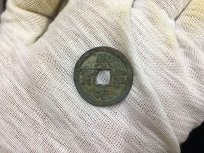 硬币8−1 - 熙宁元宝一枚