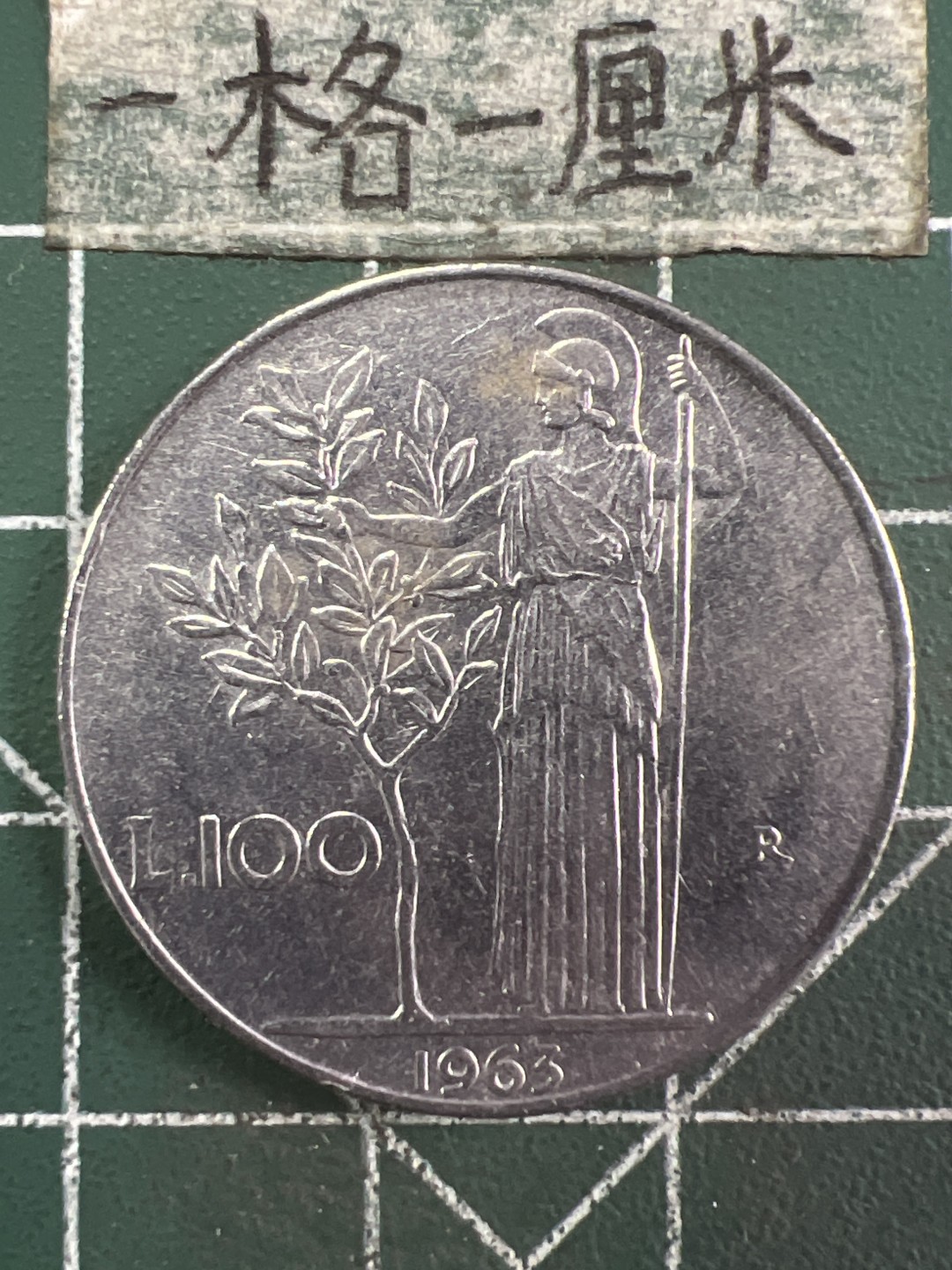 泡泡堂第219期  世界硬币邮票 （无押金，无佣金，捡漏，全场20包邮，偏远地区除外） 意大利100里拉