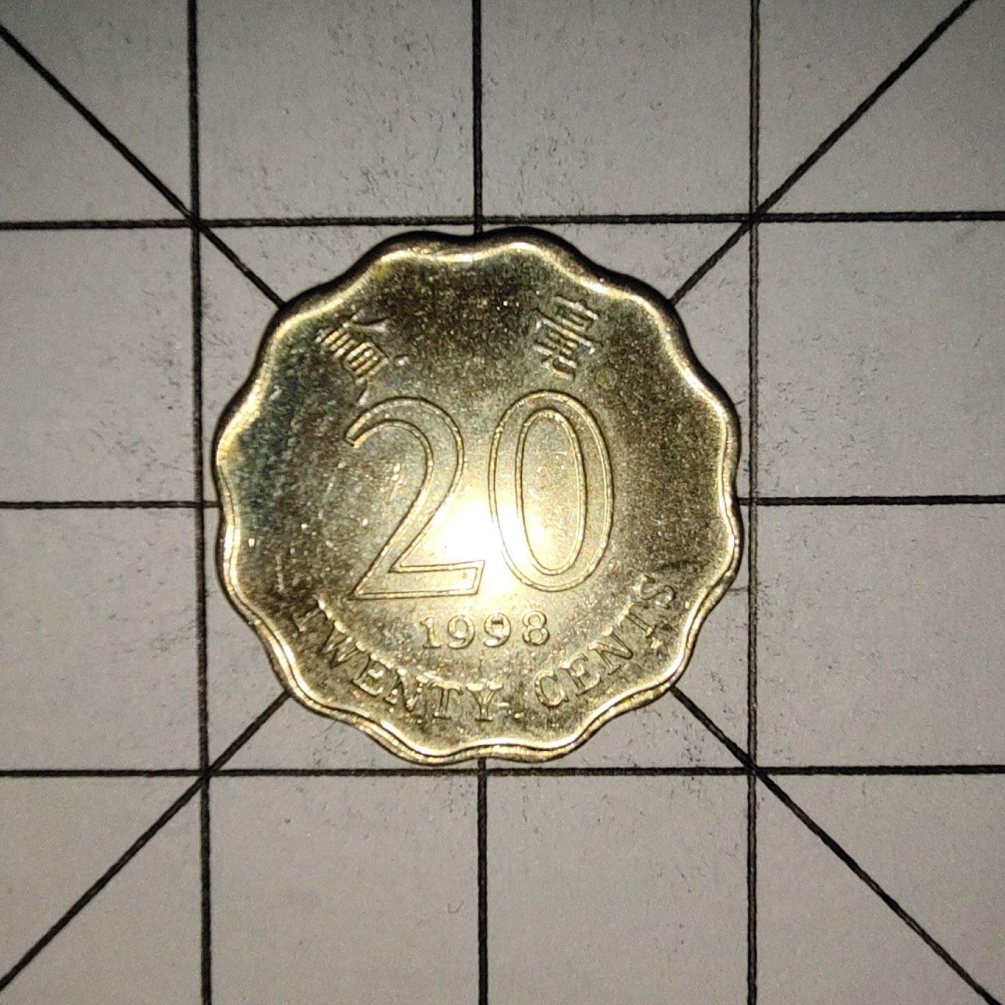 收藏之家世界硬币新年场(捡漏，无押金，无佣金，全场满20包邮，偏远地区除外) 香港2毫1998年