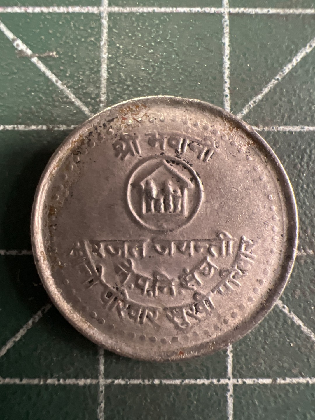 泡泡堂第219期  世界硬币邮票 （无押金，无佣金，捡漏，全场20包邮，偏远地区除外） 尼泊尔50派沙