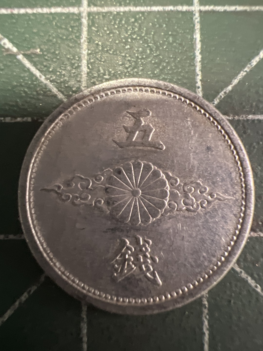 泡泡堂第220期  世界硬币（无押金，无佣金，捡漏，全场20包邮，偏远地区除外） 日本五钱