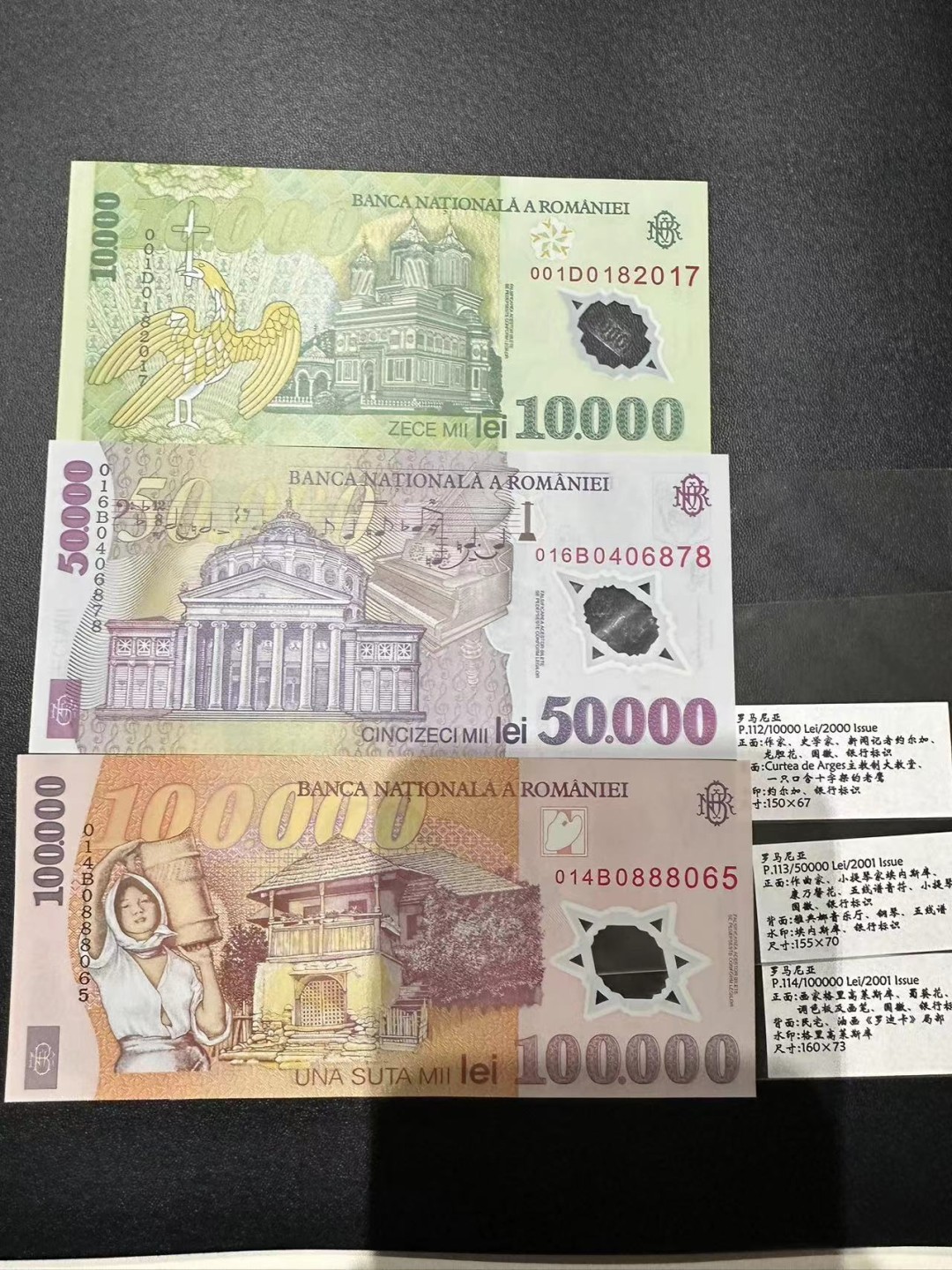 《外钞收藏家》第二百三十九期（罗马尼亚、保加利亚专场） 罗马尼亚2000/2001年1万/5万/10万列伊塑料钞，共3枚	P112-114 10万面额有瑕疵 请注意