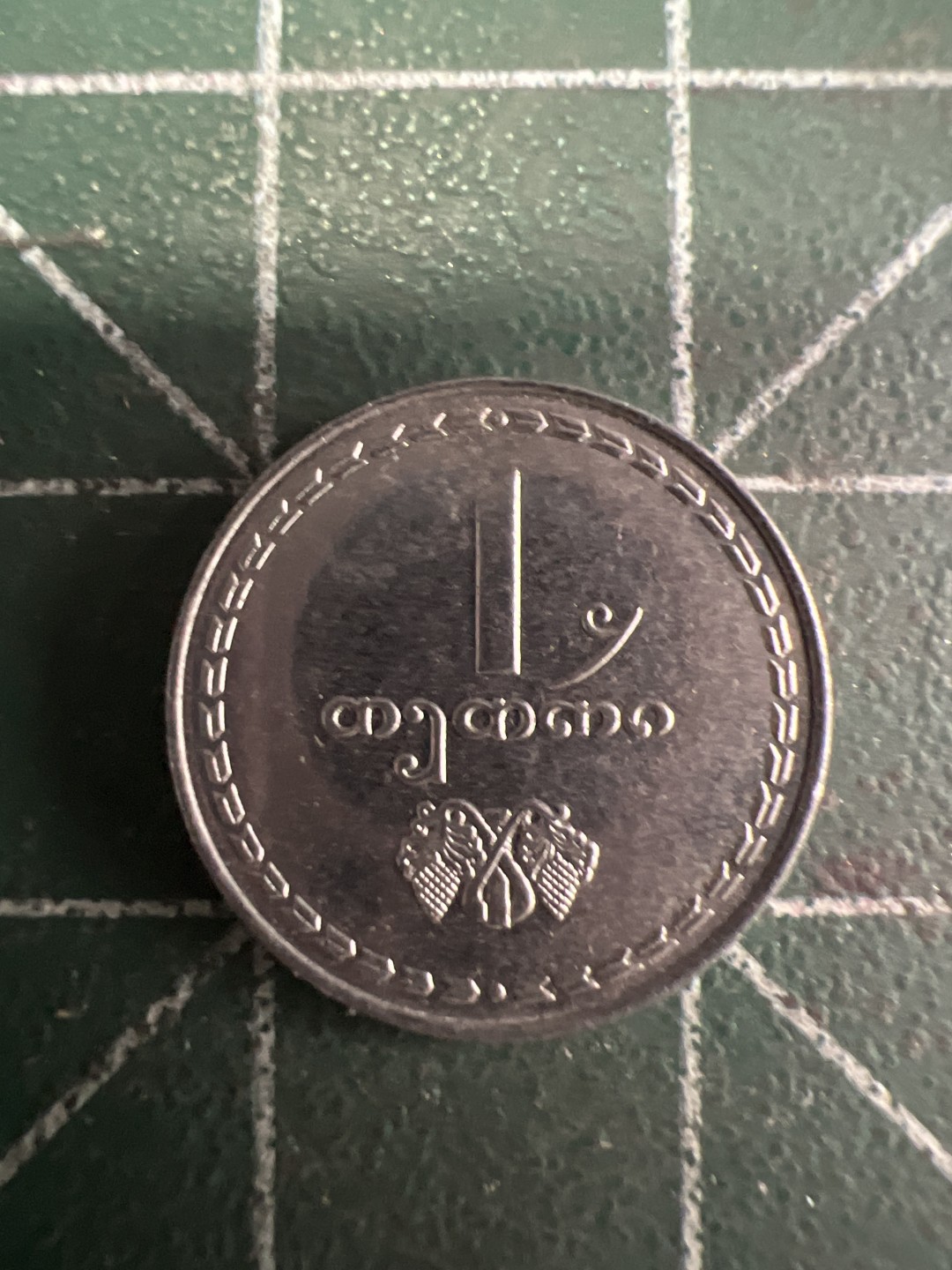 泡泡堂第219期  世界硬币邮票 （无押金，无佣金，捡漏，全场20包邮，偏远地区除外） 格鲁吉亚一分