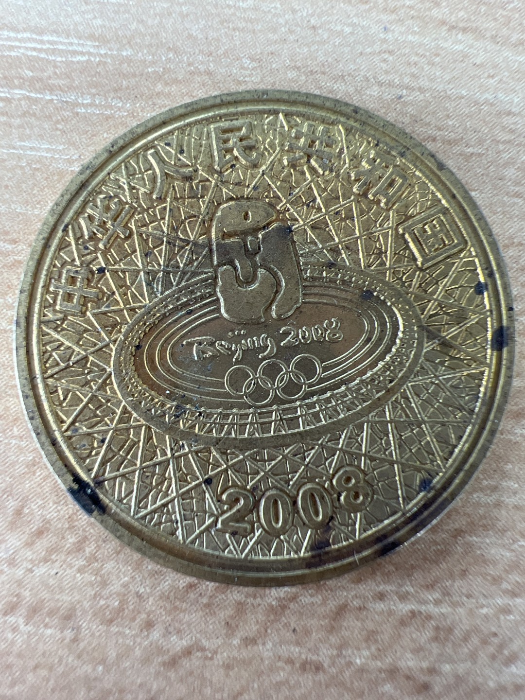 泡泡堂微拍第五十八幕硬币捡漏可累计专场👿👿，零佣金，零押金，累计满二十元包邮，接受代拍业务 北京奥运纪念币