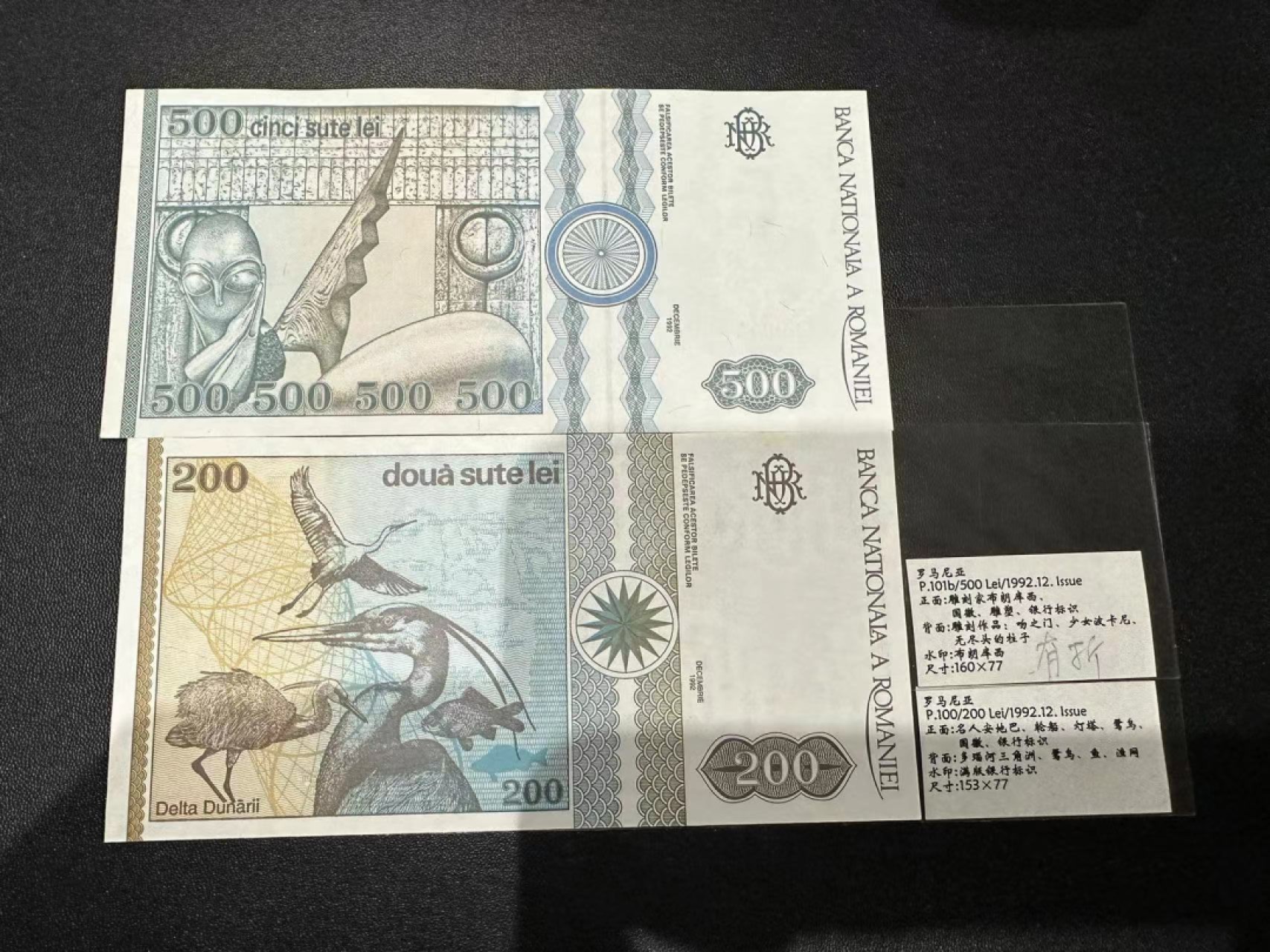 《外钞收藏家》第二百三十九期（罗马尼亚、保加利亚专场） 罗马尼亚1992年200/500列伊，共2枚	P100/101 有轻微潮 500面额AU 200全新