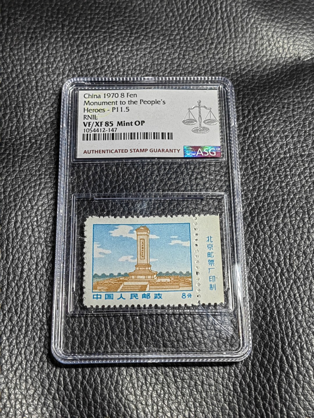 洪涛臻品批发群  精选邮票限时拍卖第一百七十一期 ★组外品★普无号 11.5°细齿  【厂名】纪念碑  ASG85分OP一枚，普通票下边16个齿，细齿组外品19个齿，存世量少，厂名三俗稀缺货，细齿精品，先下手为强！！！！！！
