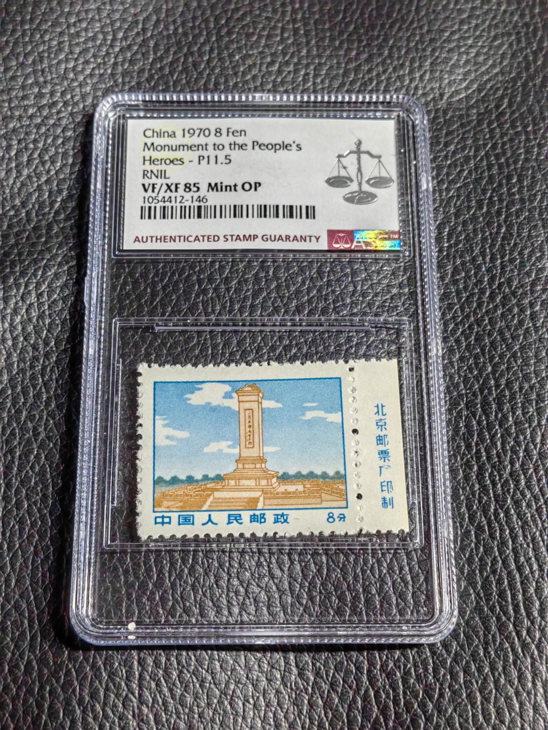 洪涛臻品批发群  精选邮票限时拍卖第一百七十二期 ★组外品★普无号 11.5°细齿  【厂名】纪念碑  ASG85分OP一枚，普通票下边16个齿，细齿组外品19个齿，存世量少，厂名三俗稀缺货，细齿精品，先下手为强！！！！！！