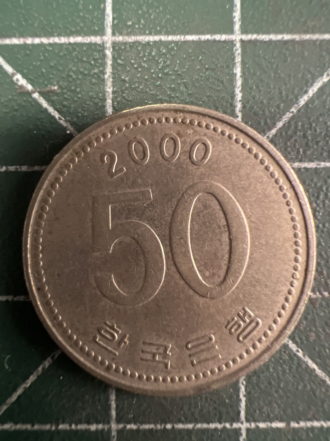 泡泡堂第271期  世界硬币 （无押金，捡漏，全场20包邮，偏远地区除外，接收代拍业务） 韩国50元