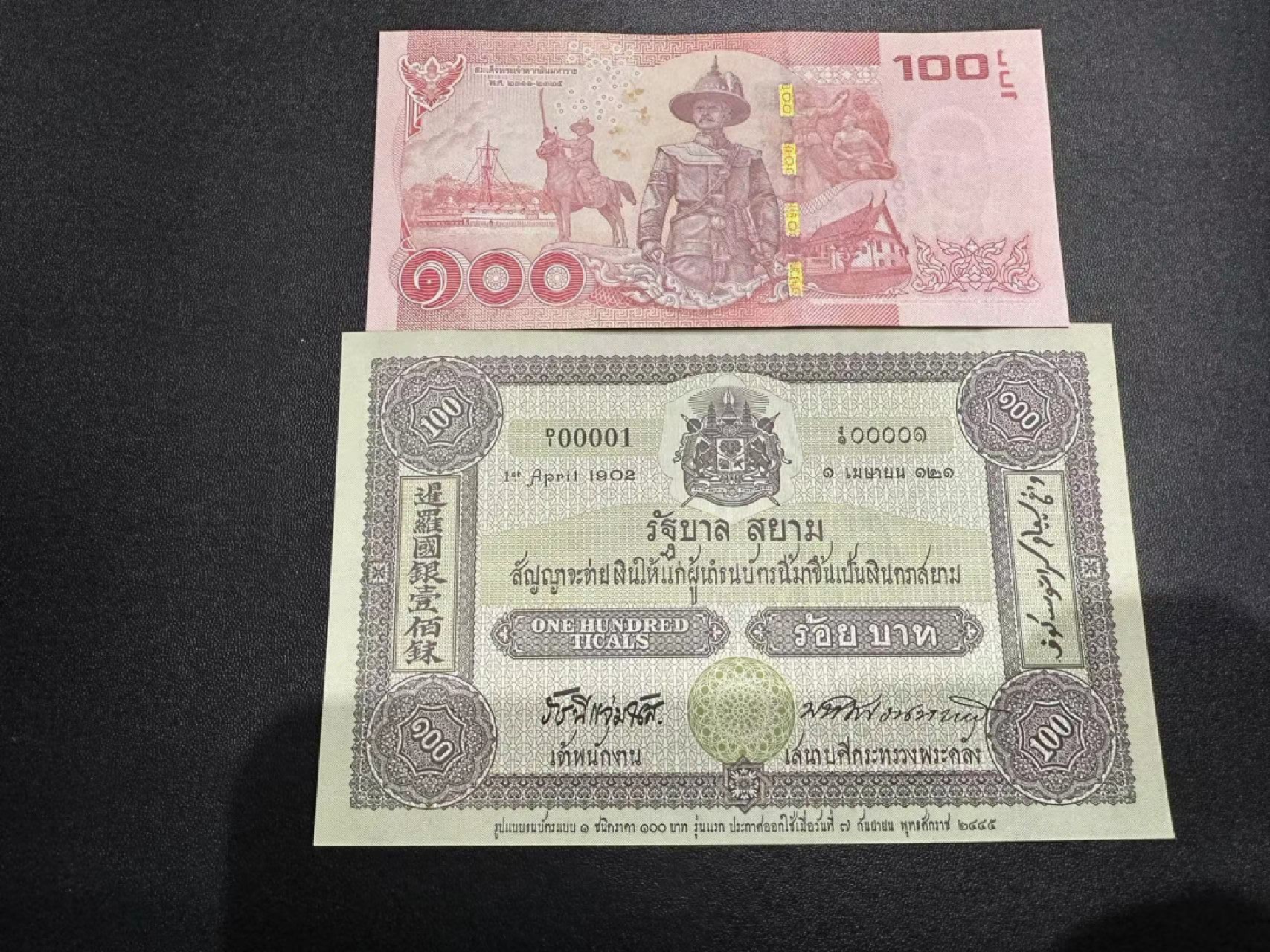 《外钞收藏家》第二百四十期（连拍第三场） 泰铢两张一起 全新UNC 无47