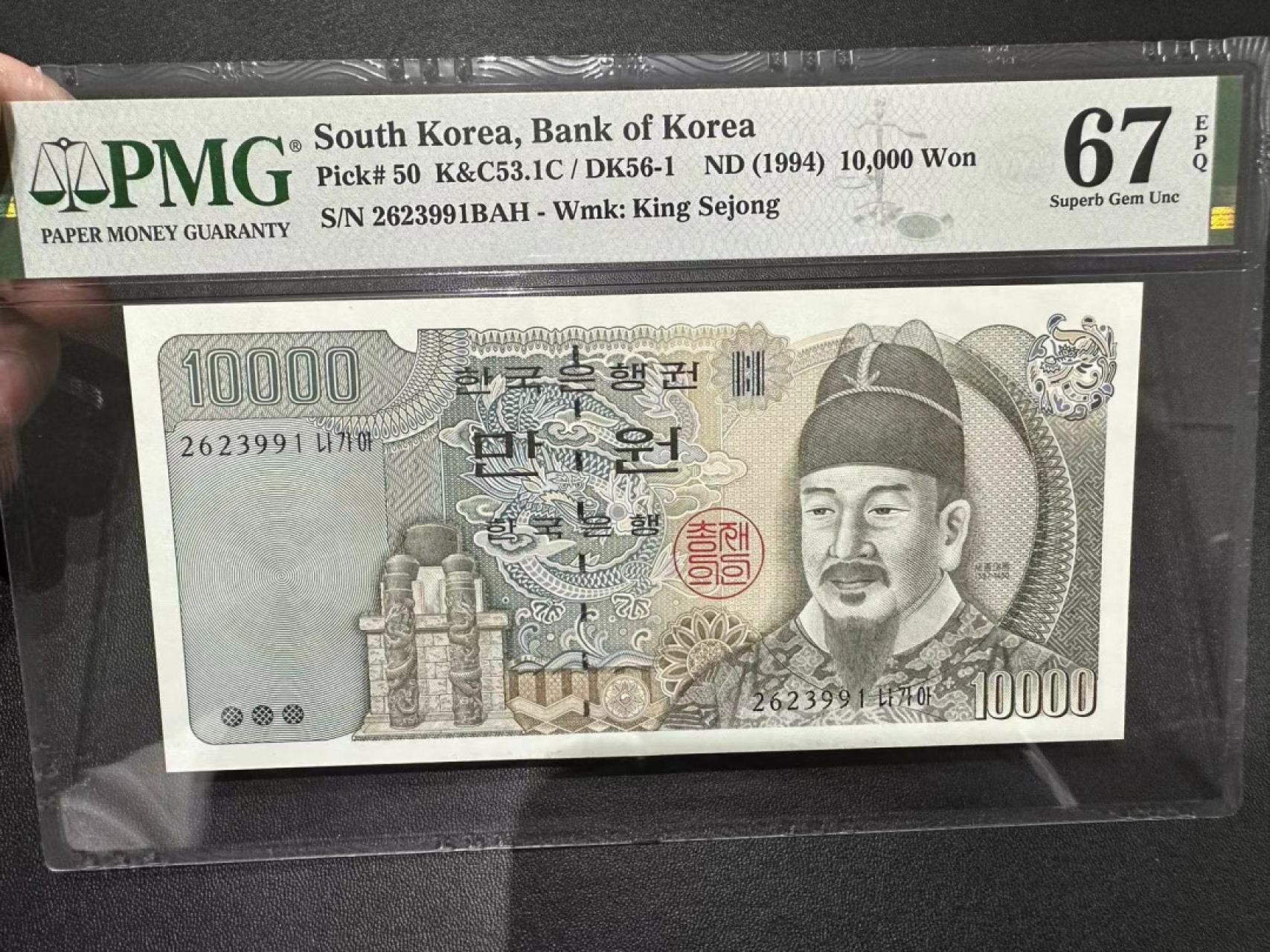 《外钞收藏家》第二百四十期（连拍第三场） 1994年韩国1万 PMG67 无47