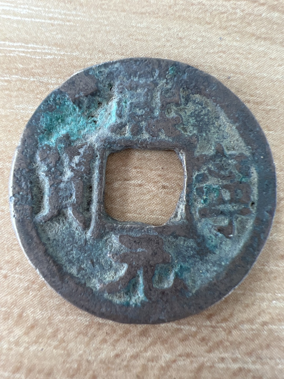 泡泡堂微拍第五十八幕硬币捡漏可累计专场👿👿，零佣金，零押金，累计满二十元包邮，接受代拍业务 熙宁元宝