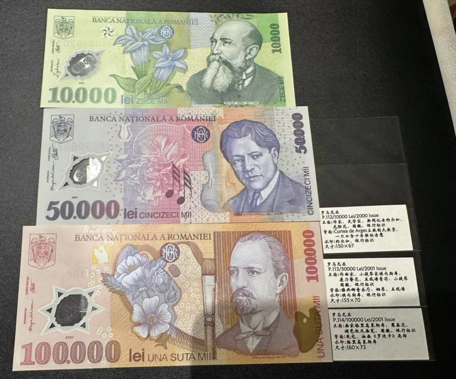 《外钞收藏家》第二百三十九期（罗马尼亚、保加利亚专场） 罗马尼亚2000/2001年1万/5万/10万列伊塑料钞，共3枚	P112-114 10万面额有瑕疵 请注意