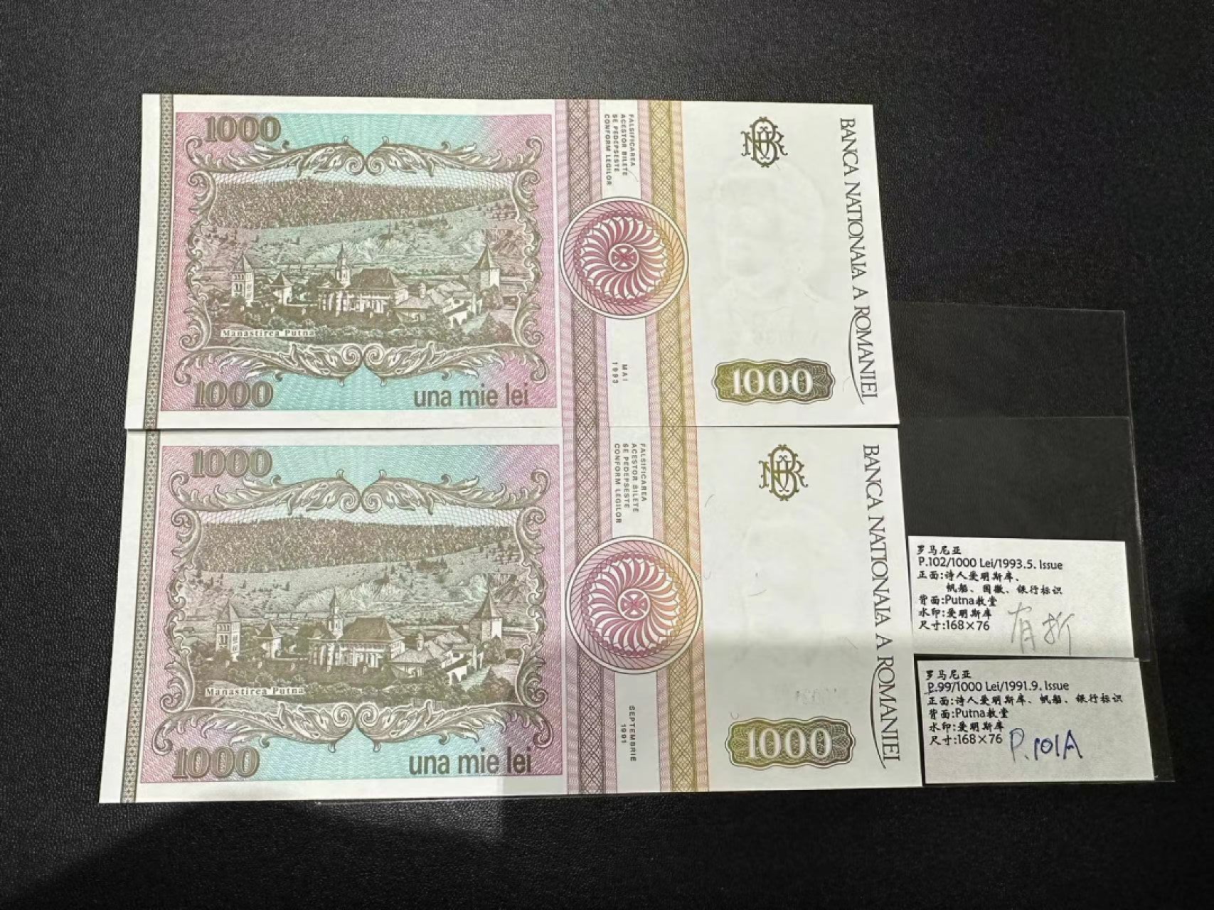 《外钞收藏家》第二百三十九期（罗马尼亚、保加利亚专场） 罗马尼亚1991/1993年1000列伊，共2枚	P101A全新/P102AU 有一个可忽略潮点