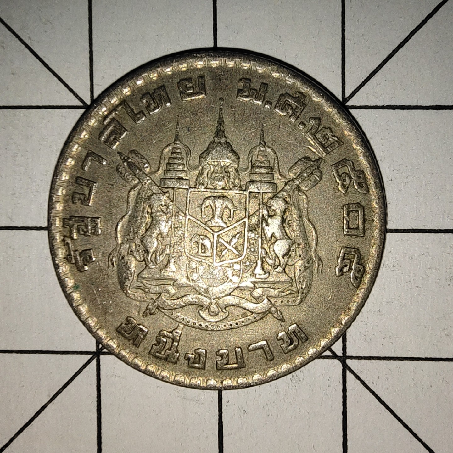 收藏之家世界硬币新年场(捡漏，无押金，无佣金，全场满20包邮，偏远地区除外) 泰国1铢