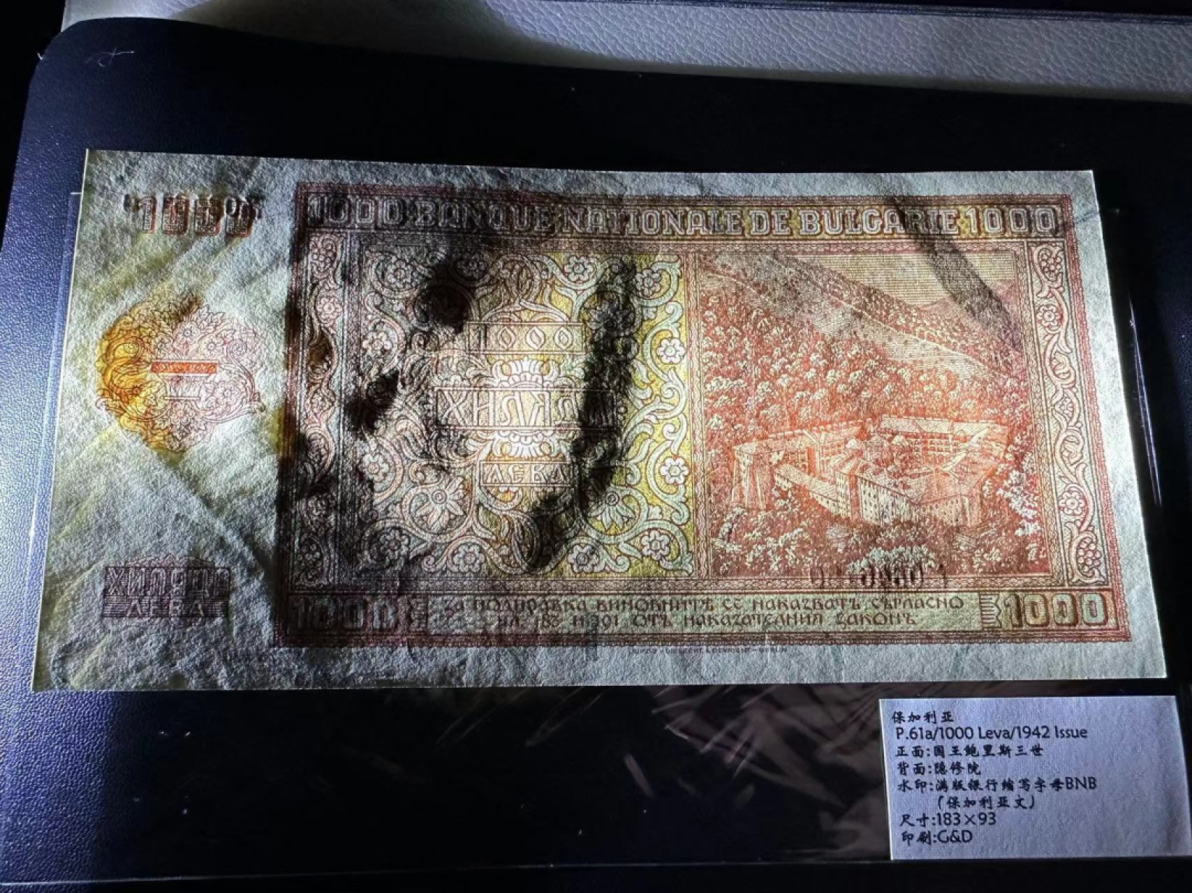 《外钞收藏家》第二百三十九期（罗马尼亚、保加利亚专场） 保加利亚1942年1000列瓦，大幅老票	P61a 全新不绝有类似点钞痕
