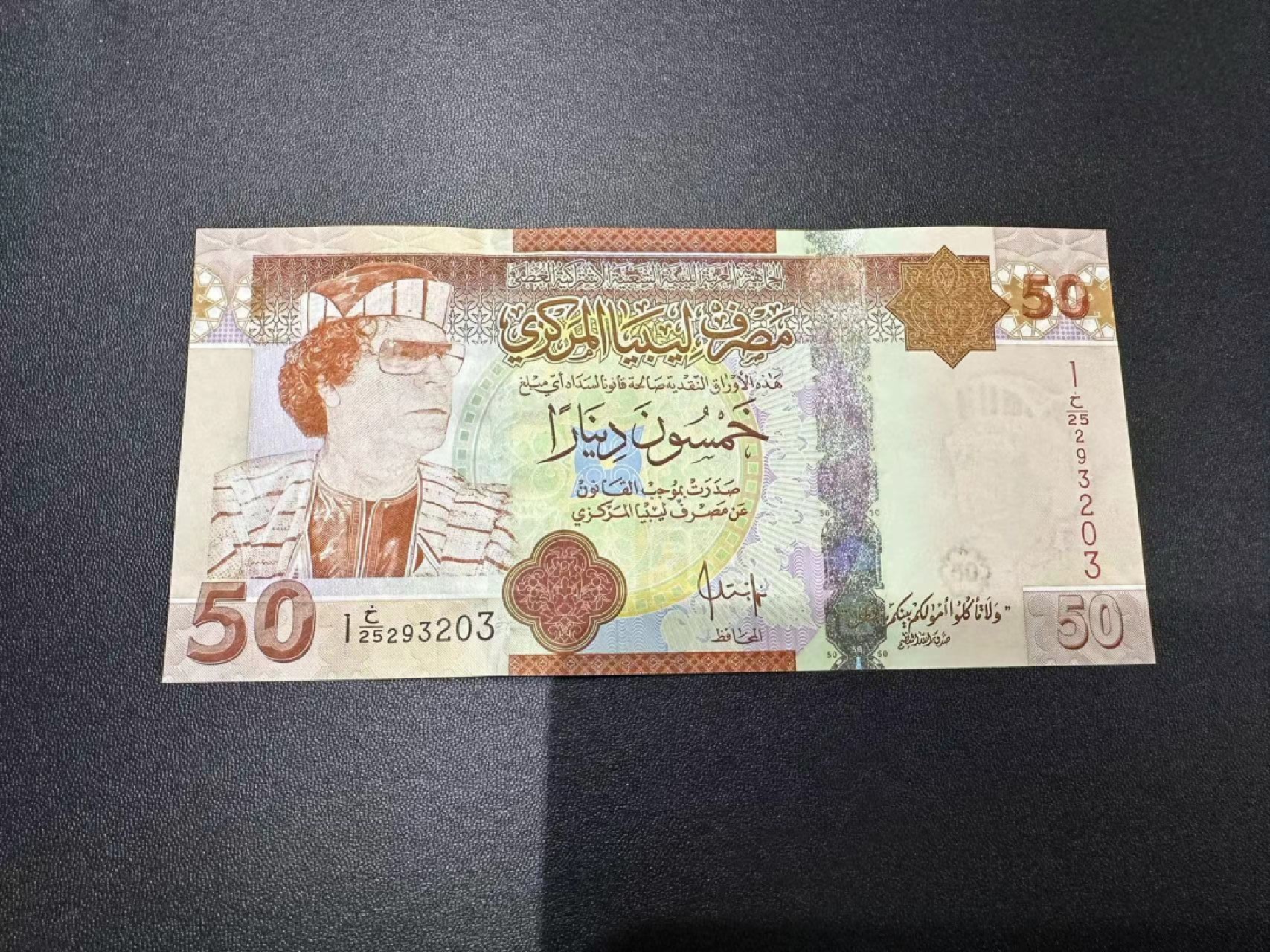 《外钞收藏家》第二百四十期（连拍第三场） 利比亚509第纳尔 卡扎菲 全新UNC 无47