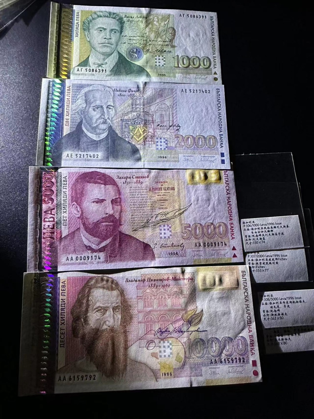《外钞收藏家》第二百三十九期（罗马尼亚、保加利亚专场） 保加利亚1994-1996年1000/2000/5000/1万列瓦，全套4枚	P106-109 1万面额有点瑕疵 参考测光