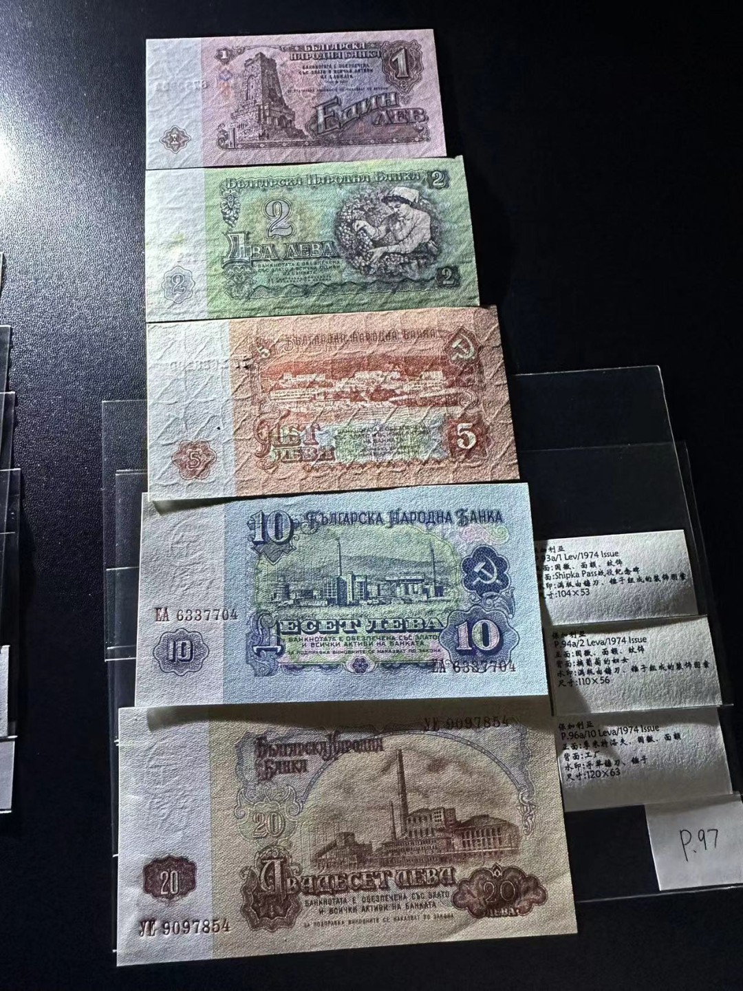 《外钞收藏家》第二百三十九期（罗马尼亚、保加利亚专场） 保加利亚1974年1/2/5/10/20列瓦，5枚全套	P93-97 全新 可忽略一个潮点 2面额有疑似污渍