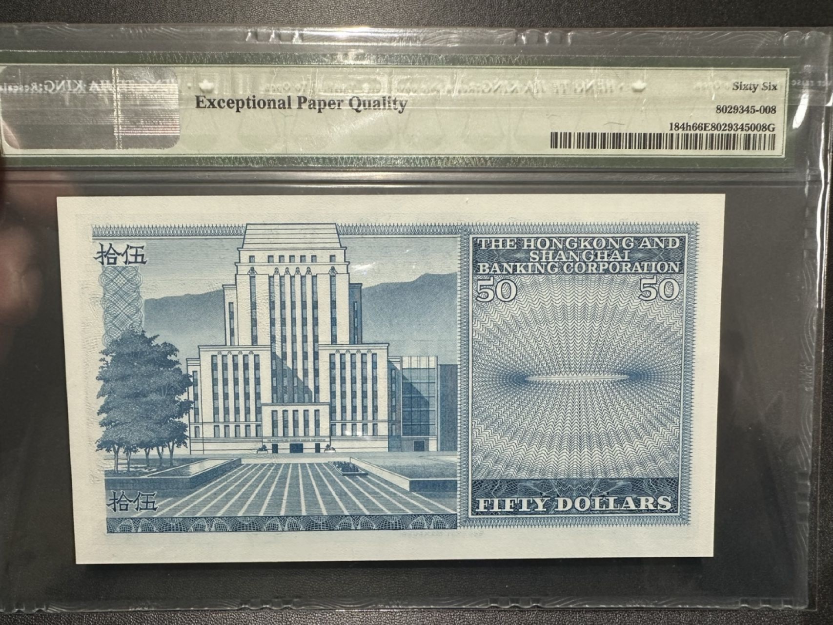 《外钞收藏家》第二百四十期（连拍第三场） 1982年香港汇丰银行50元 PMG66 BWC作品