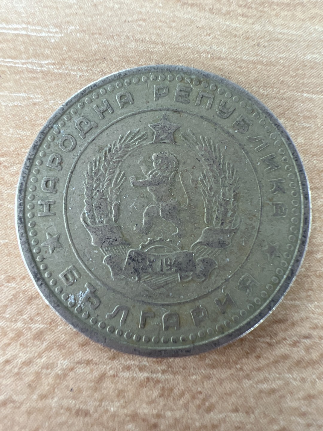 泡泡堂微拍第五十八幕硬币捡漏可累计专场👿👿，零佣金，零押金，累计满二十元包邮，接受代拍业务 保加利亚1962年50分