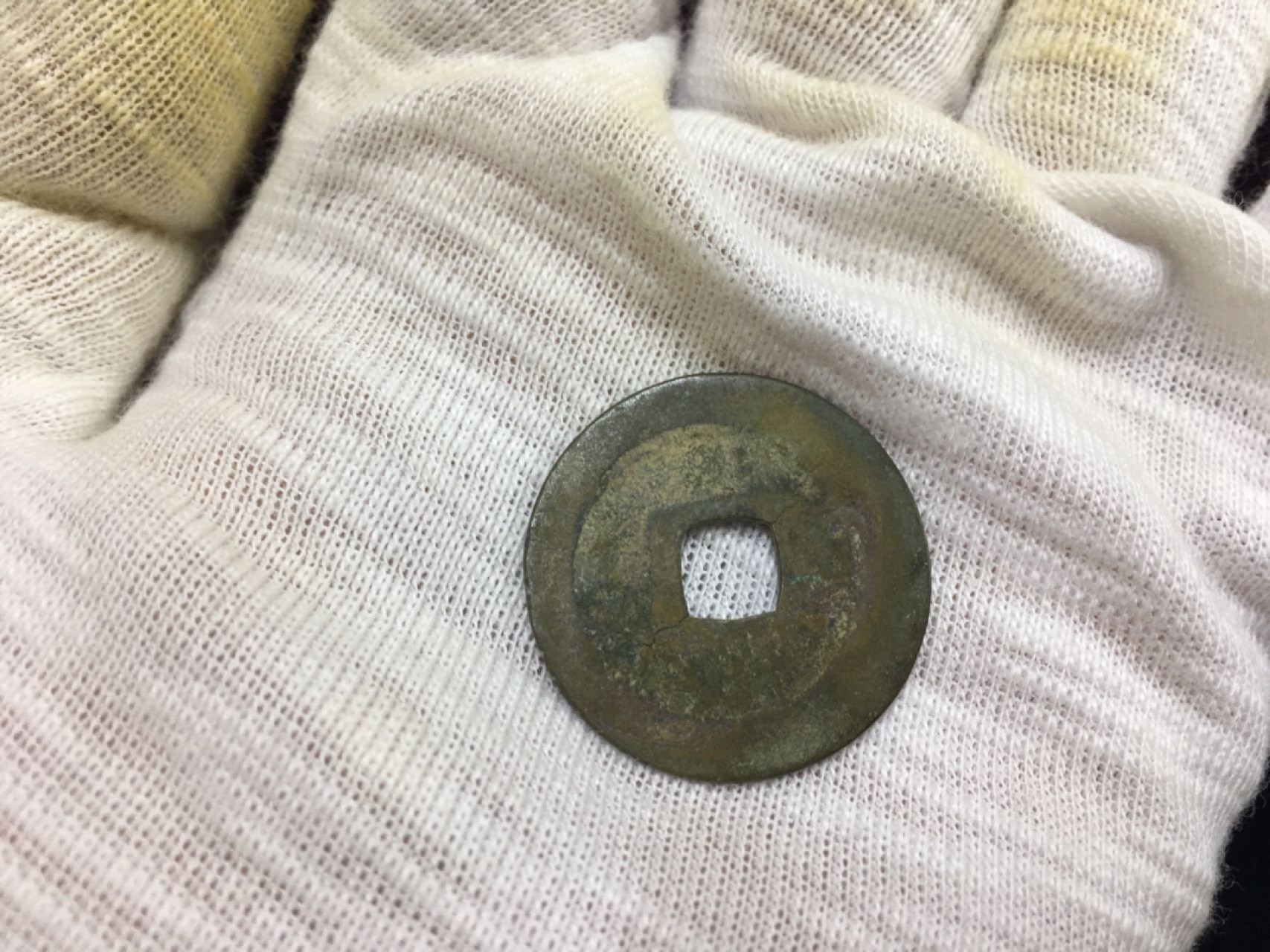 硬币8−1 至道元宝一枚