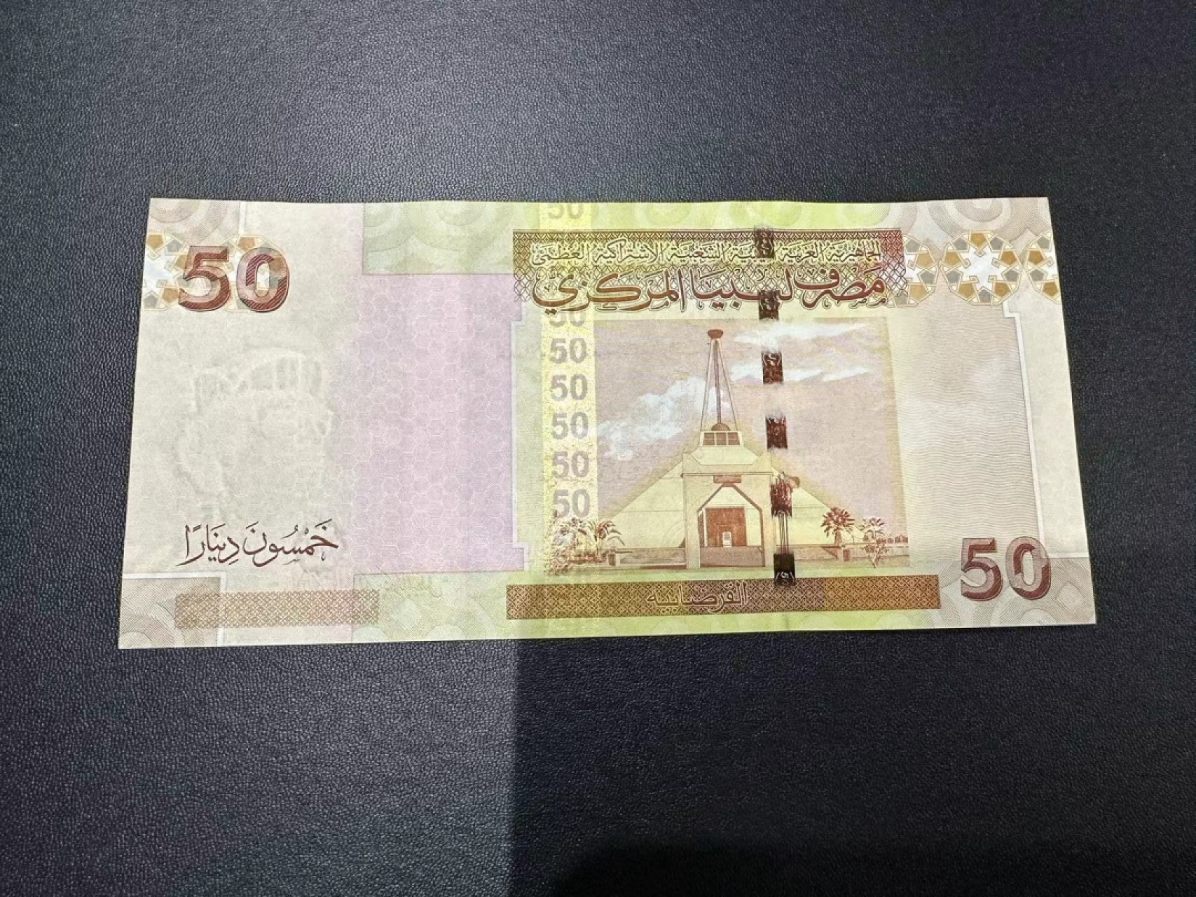 《外钞收藏家》第二百四十期（连拍第三场） 利比亚509第纳尔 卡扎菲 全新UNC 无47