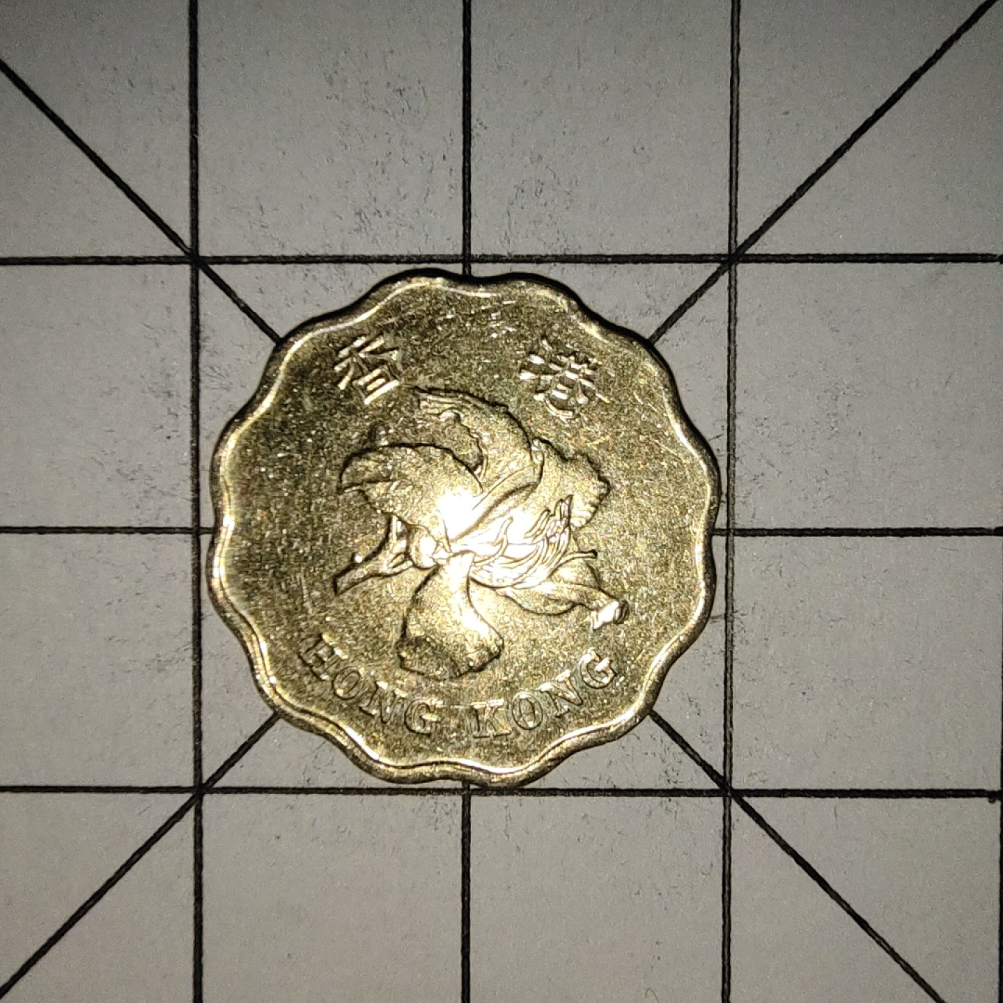 收藏之家世界硬币新年场(捡漏，无押金，无佣金，全场满20包邮，偏远地区除外) 香港2毫1998年