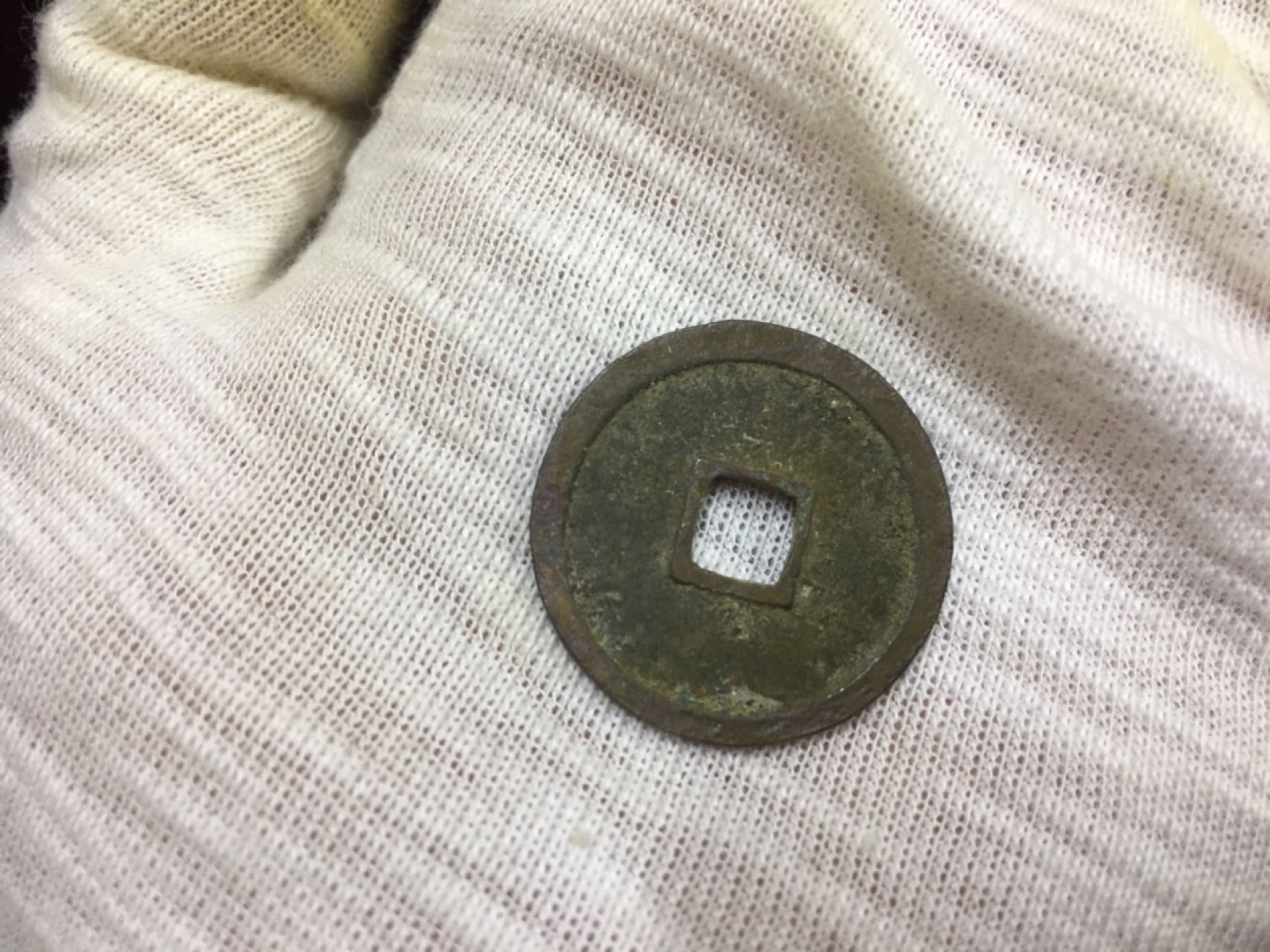 硬币8−1 圣宋元宝一枚