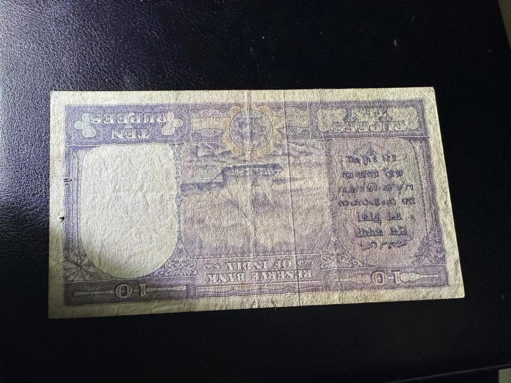 《外钞收藏家》第二百四十期（连拍第三场） 英属印度1943年10卢比 流通品