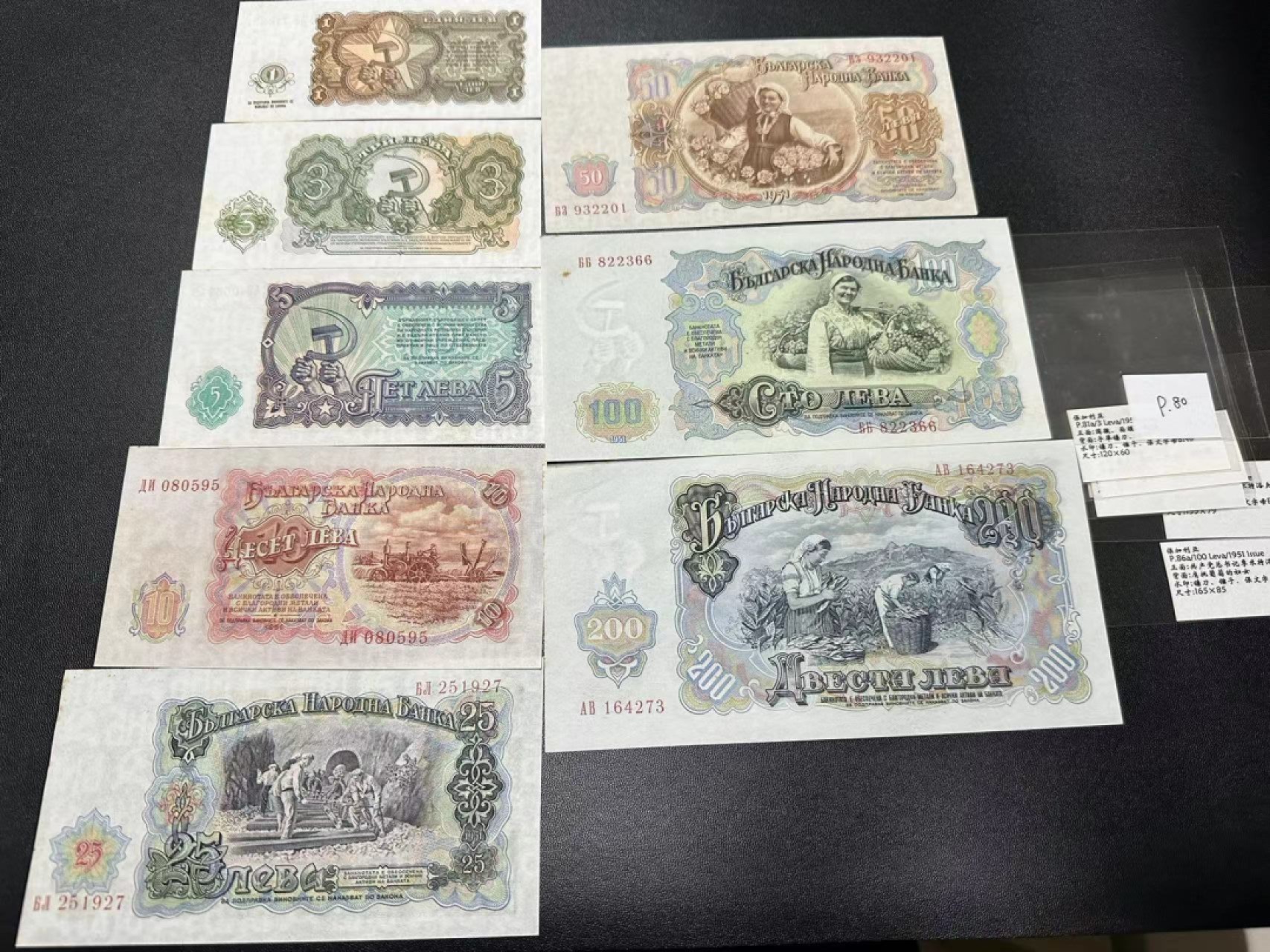 《外钞收藏家》第二百三十九期（罗马尼亚、保加利亚专场） 保加利亚1951年1/3/5/10/25/50/100/200列瓦，共8枚	P80-87  受潮近全新 