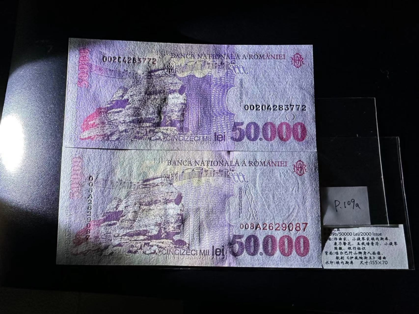 《外钞收藏家》第二百三十九期（罗马尼亚、保加利亚专场） 罗马尼亚1996/2000年5万列伊，共2枚不同	P109/109A 全新