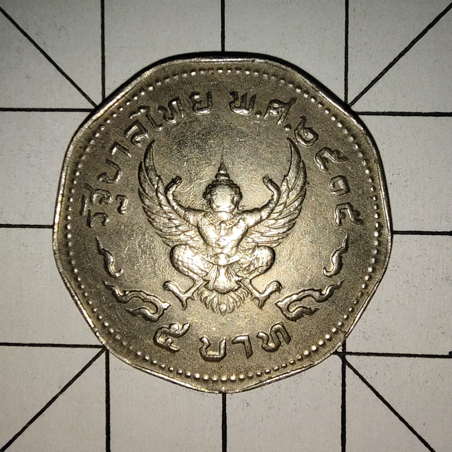 收藏之家世界硬币新年场(捡漏，无押金，无佣金，全场满20包邮，偏远地区除外) 泰国5铢