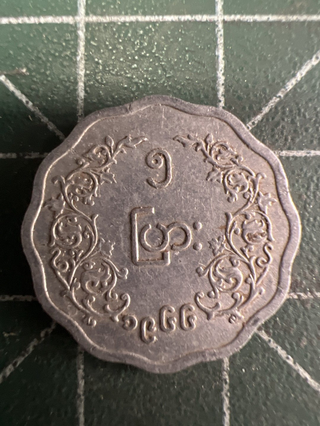 泡泡堂第219期  世界硬币邮票 （无押金，无佣金，捡漏，全场20包邮，偏远地区除外） 缅甸5分