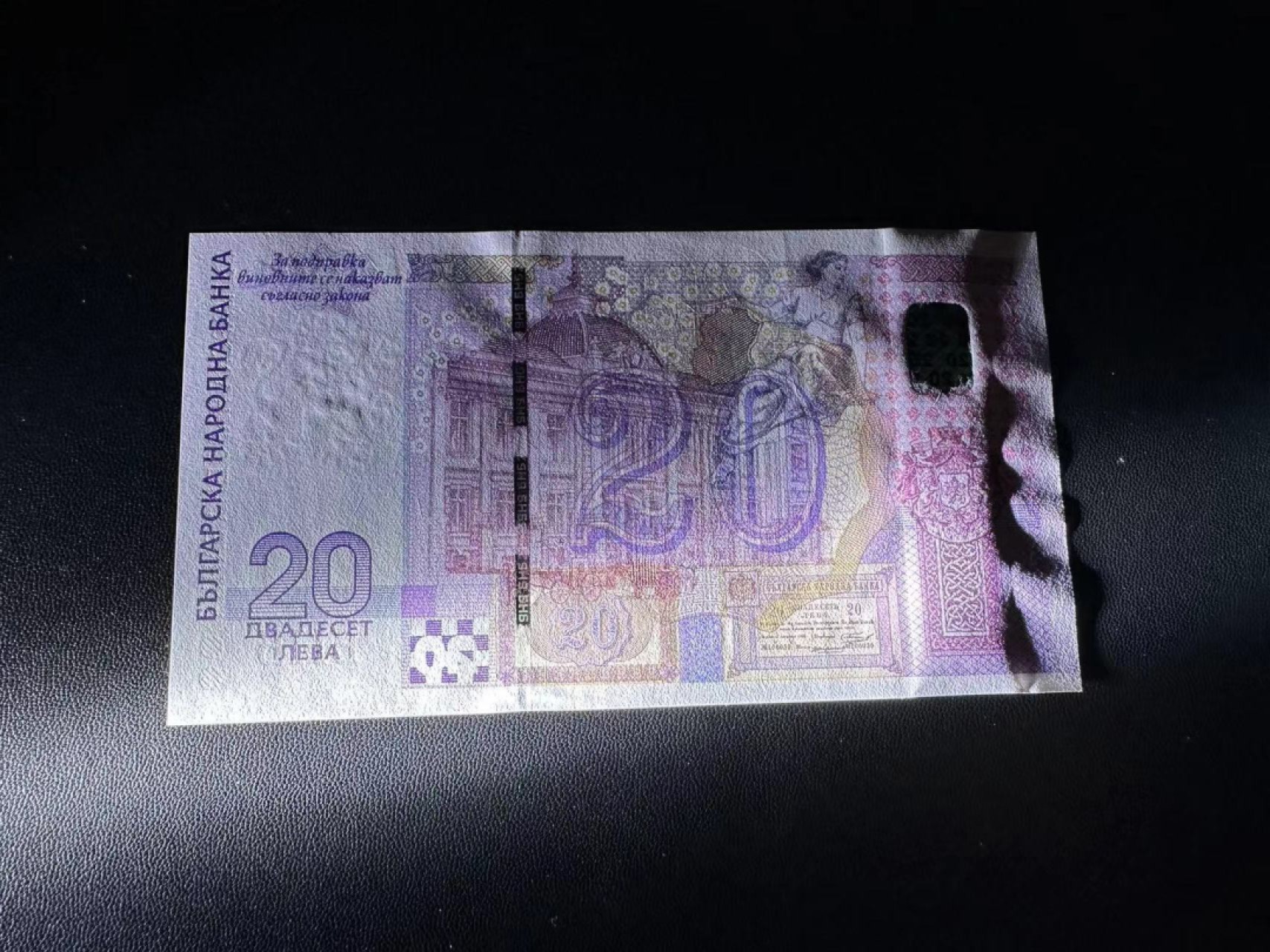 《外钞收藏家》第二百三十九期（罗马尼亚、保加利亚专场） 保加利亚2005年20列瓦纪念钞	P121 全新