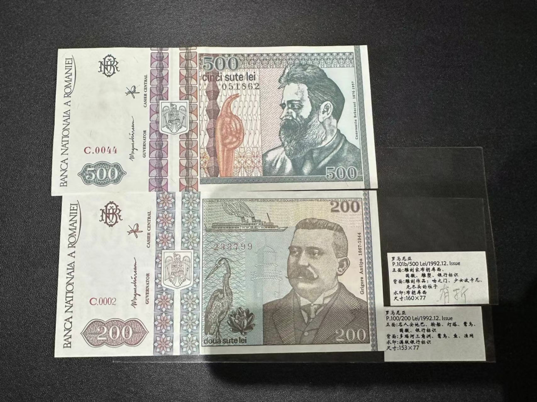 《外钞收藏家》第二百三十九期（罗马尼亚、保加利亚专场） 罗马尼亚1992年200/500列伊，共2枚	P100/101 有轻微潮 500面额AU 200全新