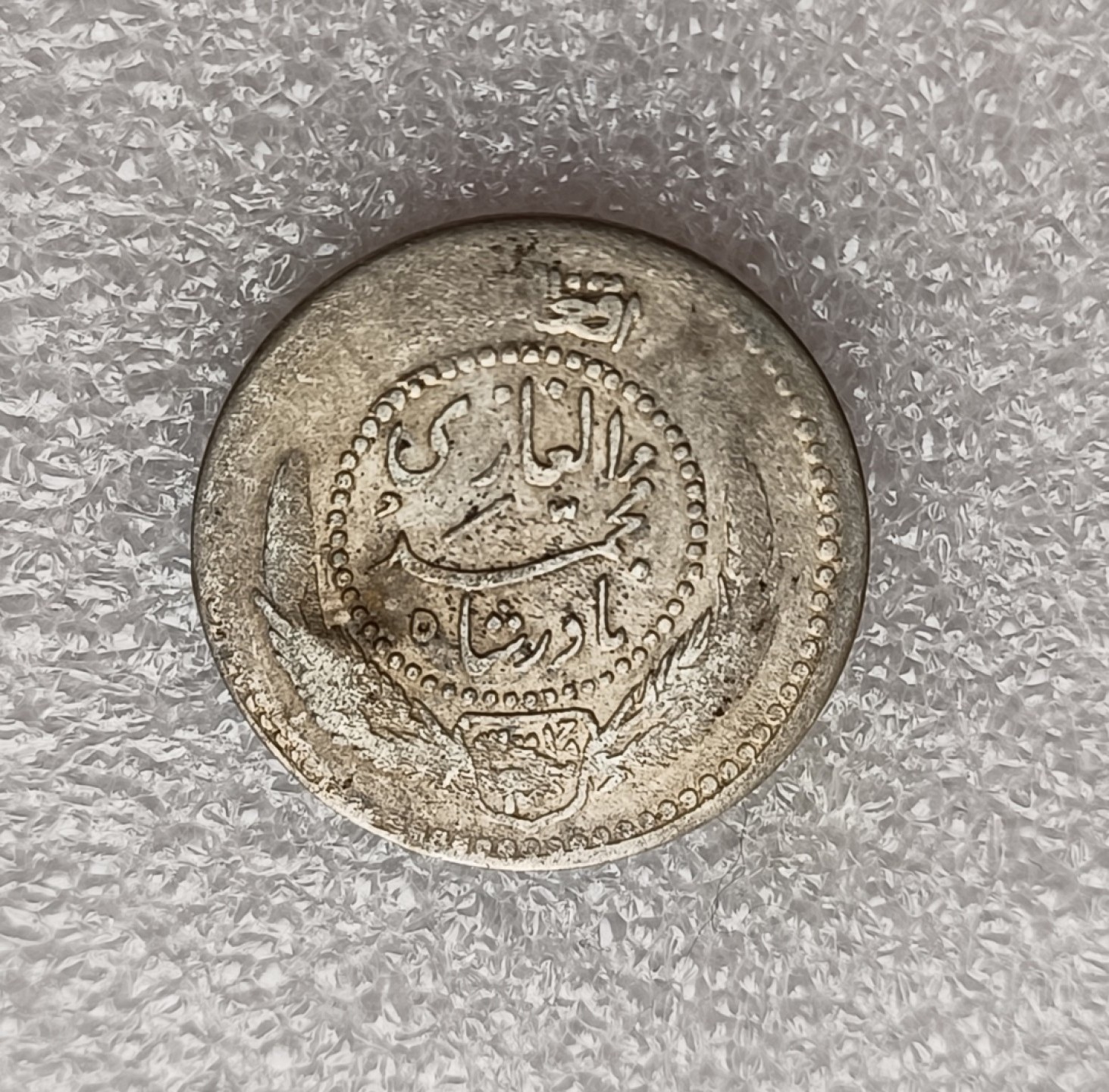 瓶子🏺第78期拍卖会 阿富汗AH1331年1/2Afg银币