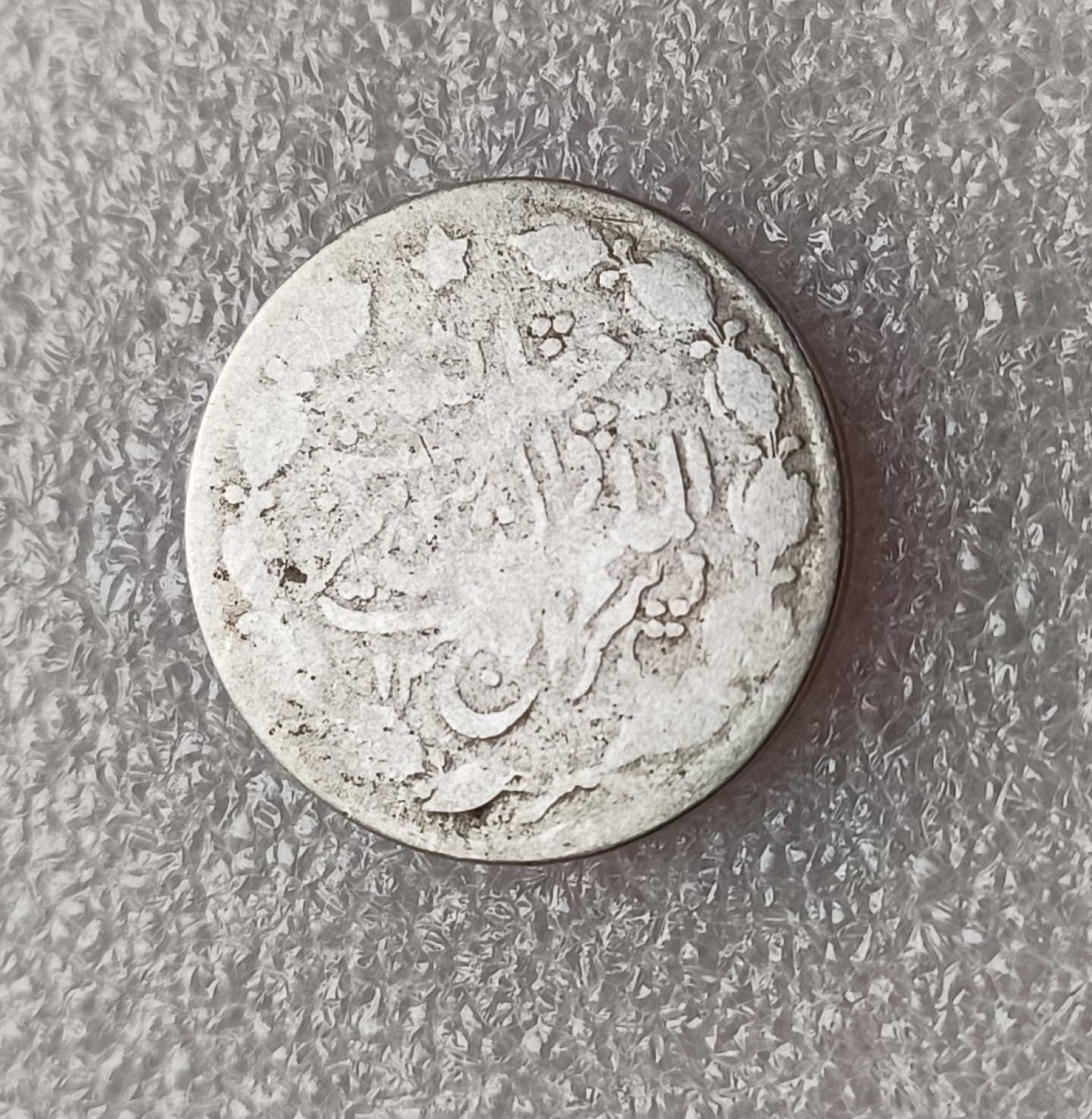 瓶子🏺第78期拍卖会 阿富汗早期银币