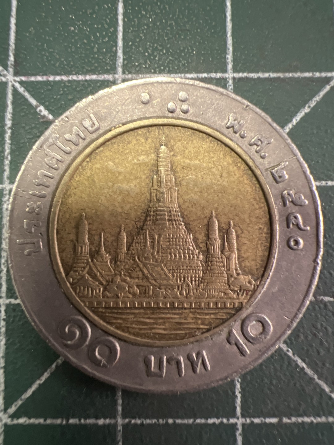 泡泡堂第258期  世界硬币 （无押金，捡漏，全场20包邮，偏远地区除外，接收代拍业务） 泰国双色币10铢