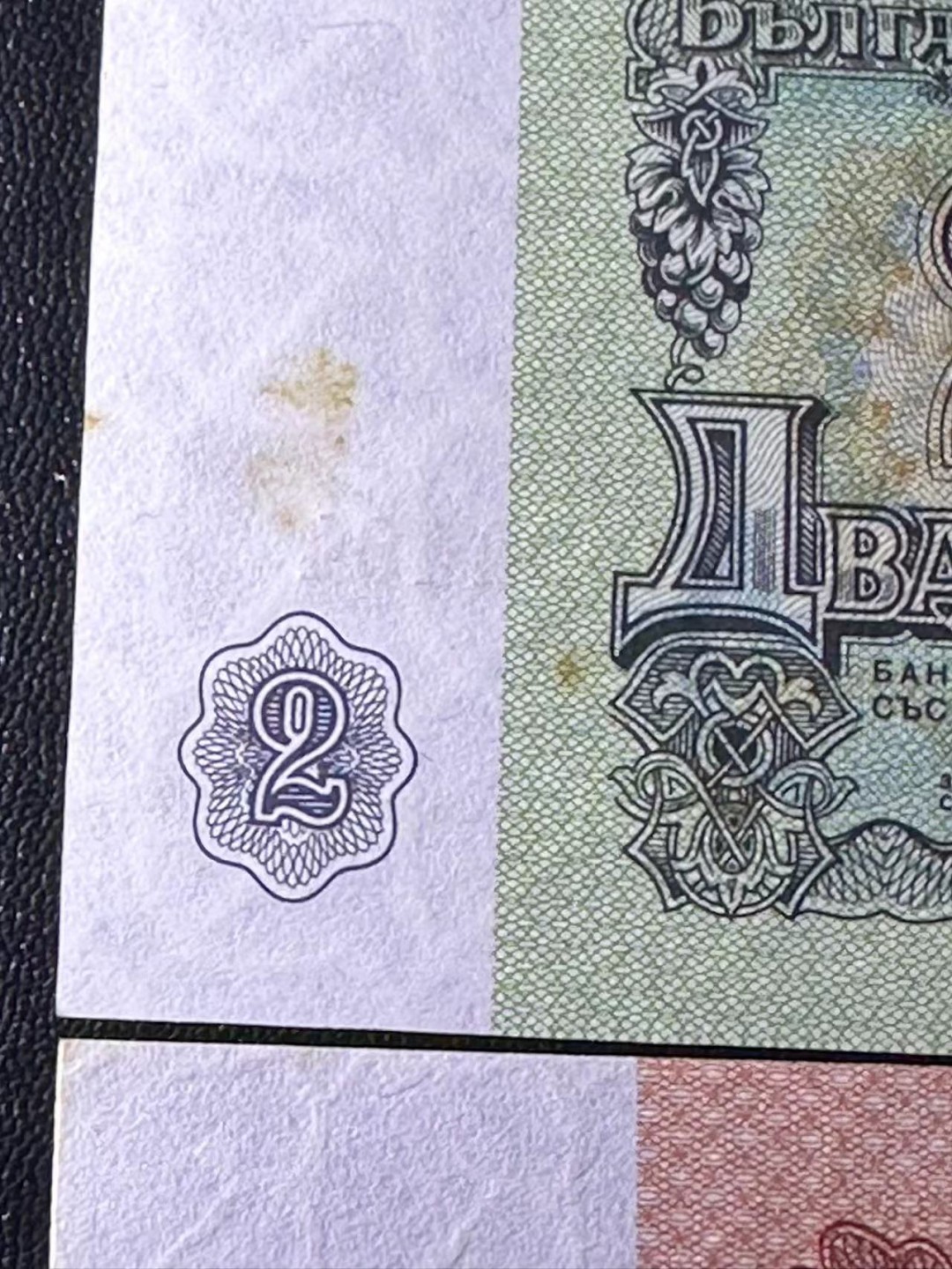 《外钞收藏家》第二百三十九期（罗马尼亚、保加利亚专场） 保加利亚1974年1/2/5/10/20列瓦，5枚全套	P93-97 全新 可忽略一个潮点 2面额有疑似污渍