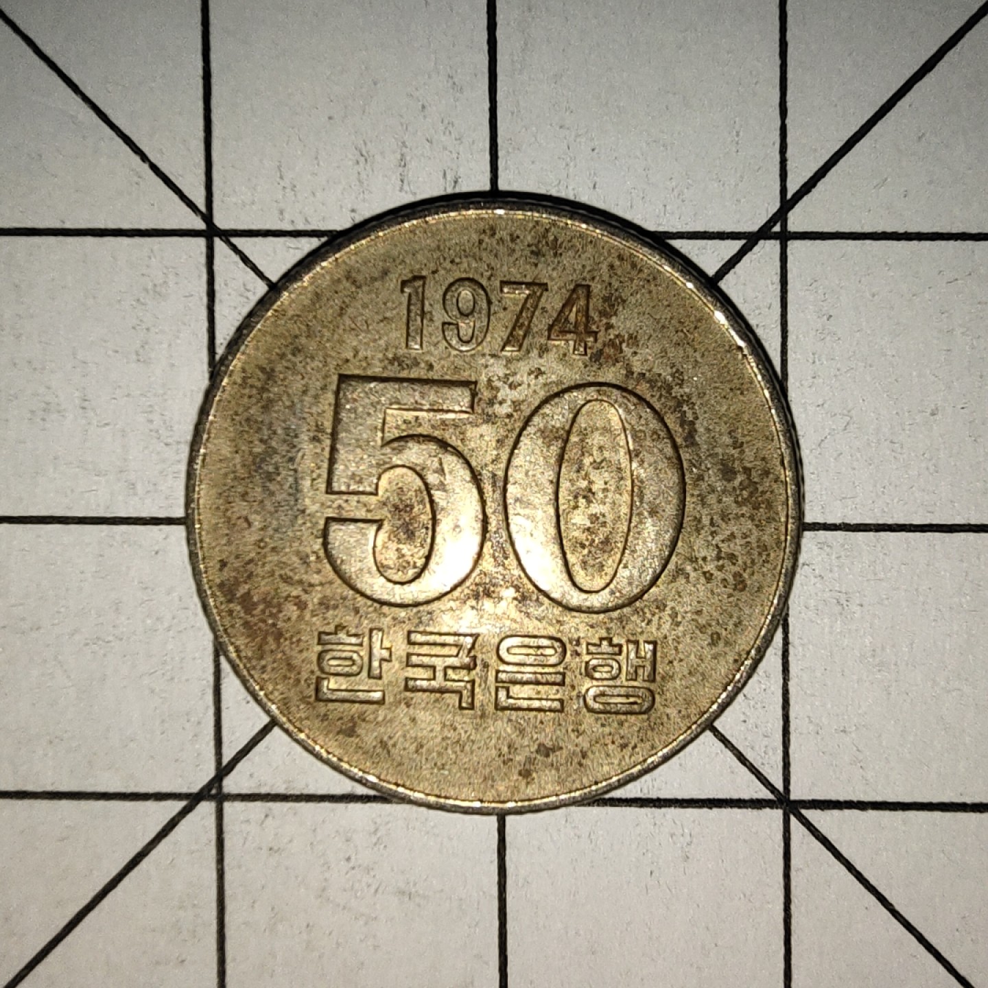 收藏之家世界硬币新年场(捡漏，无押金，无佣金，全场满20包邮，偏远地区除外) 韩国50圆1974年