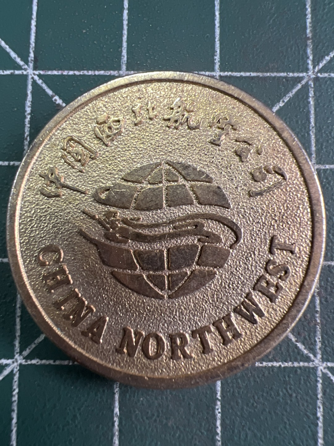 泡泡堂微拍第六十幕硬币捡漏可累计专场👿👿，零佣金，零押金，累计满二十元包邮，接受代拍业务 中国西部航空纪念章