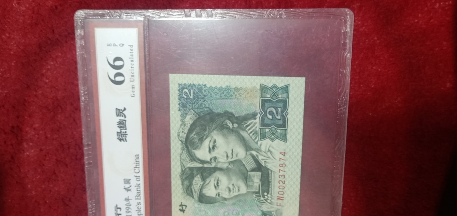 小英开心拍笫650期 902绿幽灵一张，天印评级权威认证，