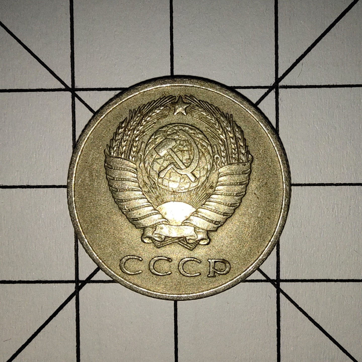 收藏之家世界硬币新年场(捡漏，无押金，无佣金，全场满20包邮，偏远地区除外) 苏联20戈比1961年