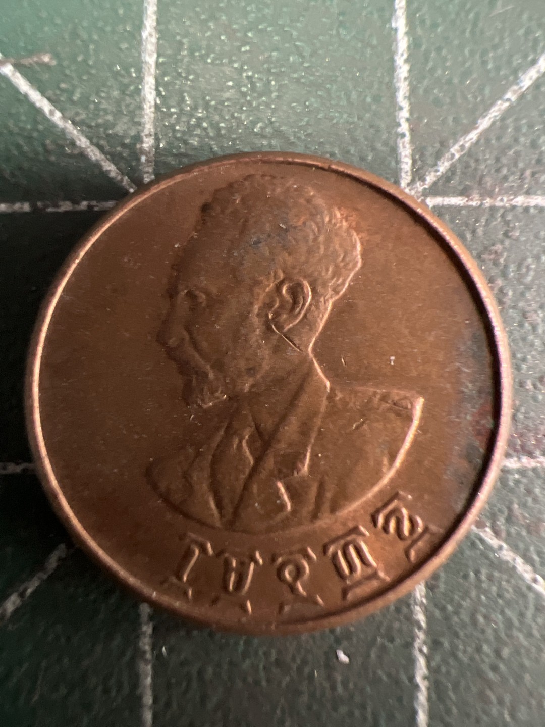 泡泡堂微拍第六十幕硬币捡漏可累计专场👿👿，零佣金，零押金，累计满二十元包邮，接受代拍业务 埃塞俄比亚一分