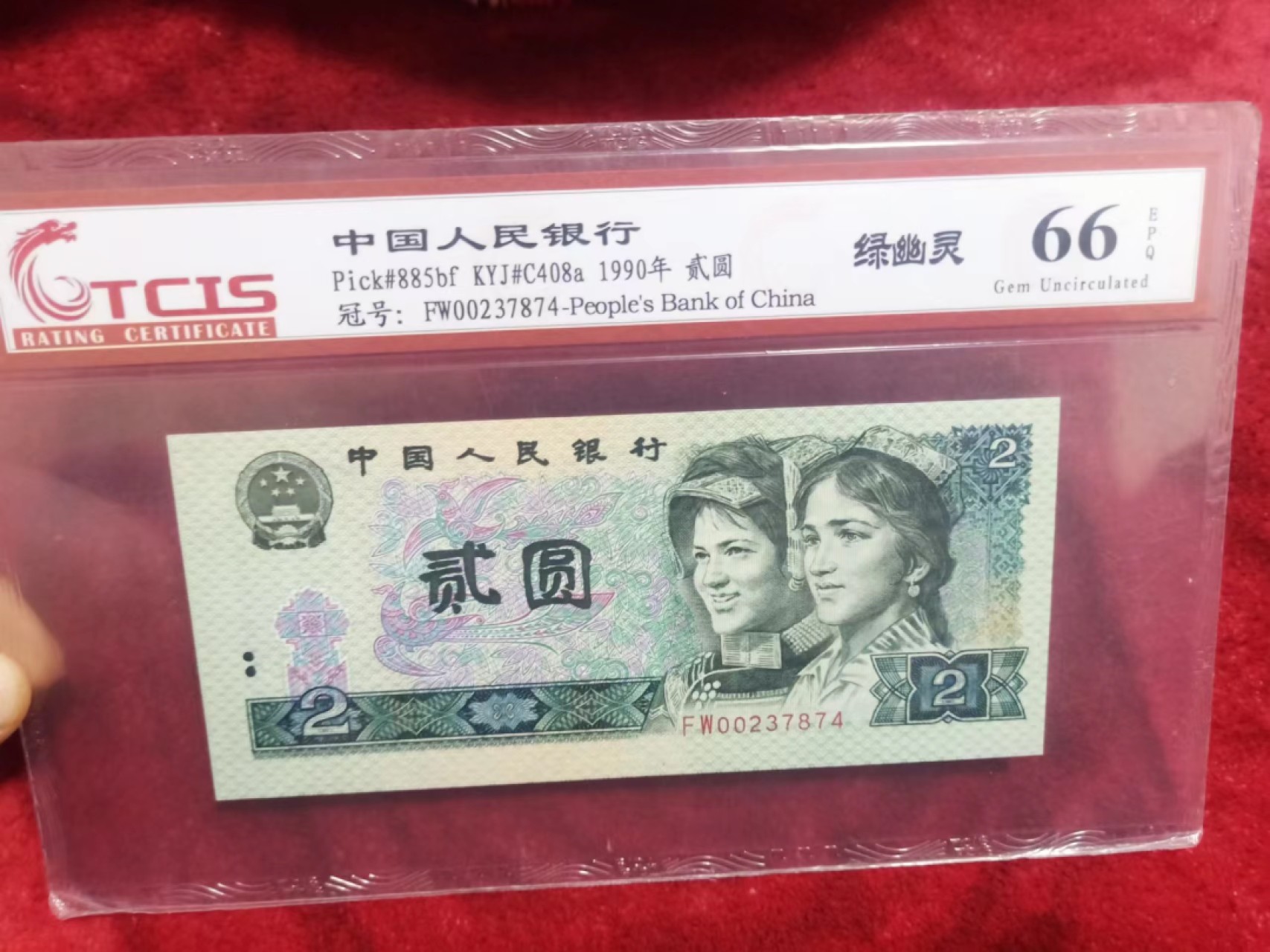 小英开心拍笫650期 902绿幽灵一张，天印评级权威认证，