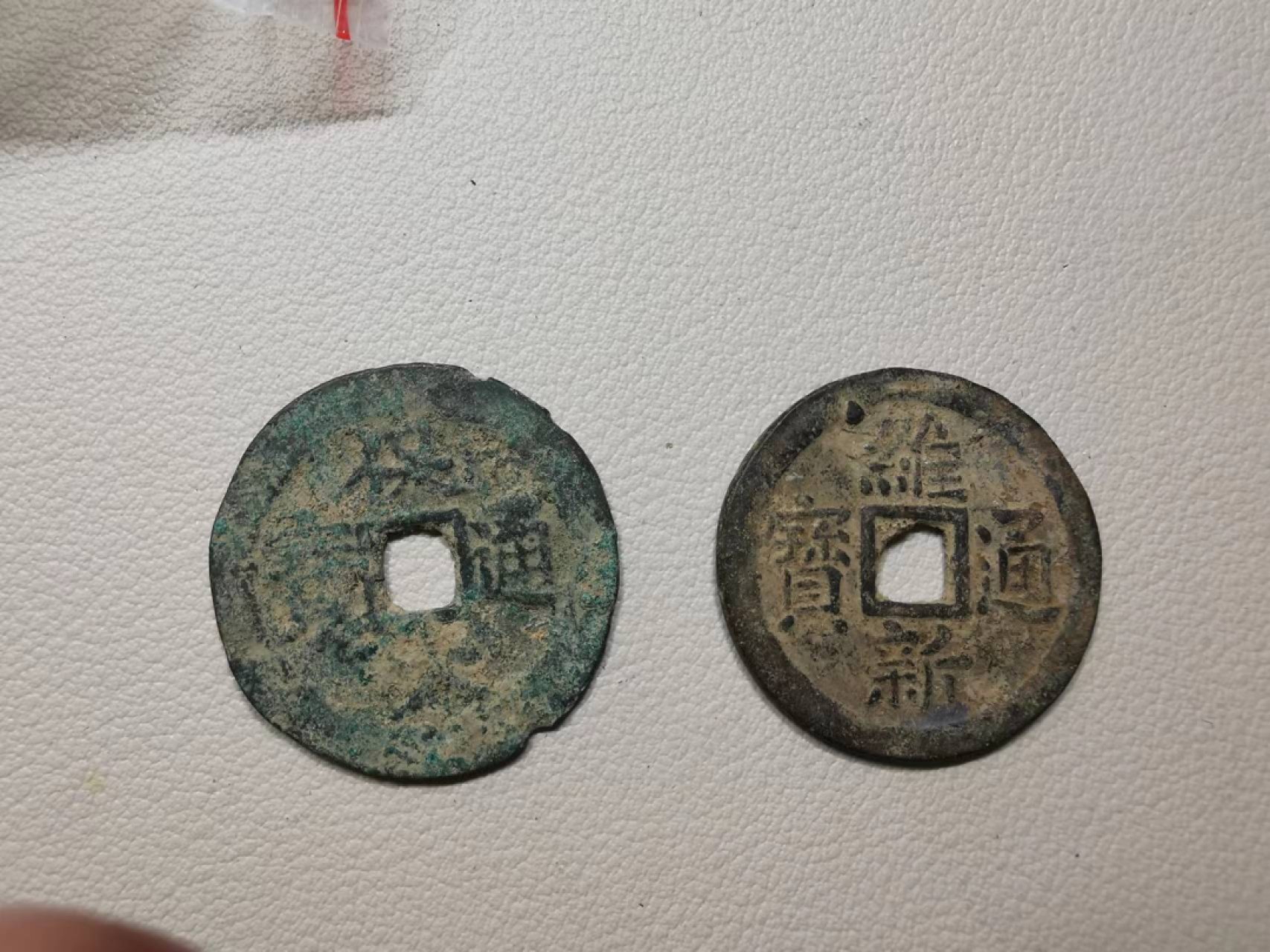 226.【鲸贝乐淘★两拍包邮】三字经·第“教之道，贵以专”号拍卖 【越南🇻🇳】保大通宝和维新通宝，铜钱两枚如图品相，稀有品种