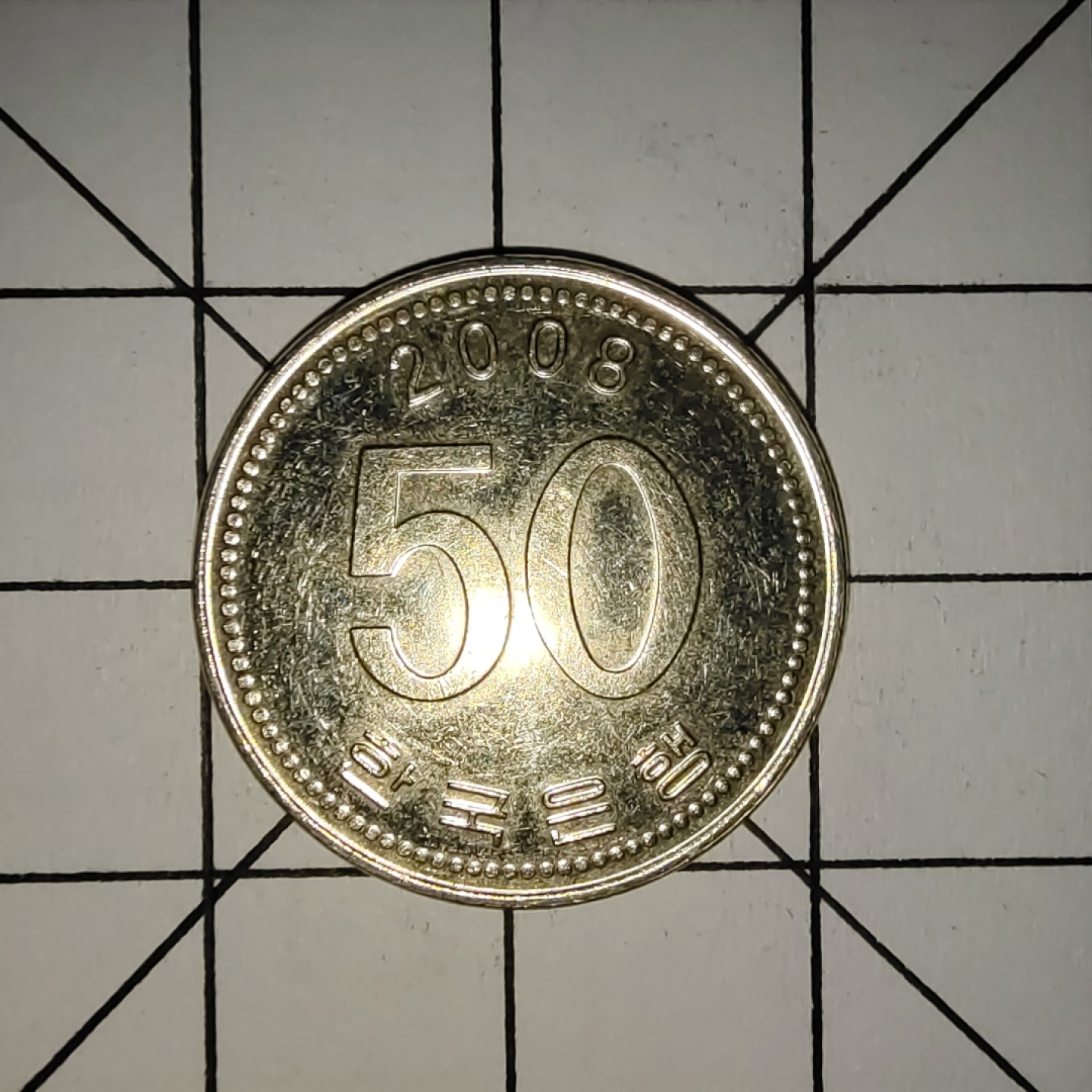 收藏之家世界硬币新年场(捡漏，无押金，无佣金，全场满20包邮，偏远地区除外) 韩国50稻穗2008年