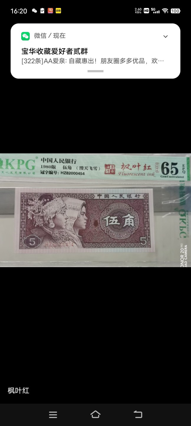8001精品荧光币专场 8005HZ紫幽灵（枫叶红)漫天飞雪标十